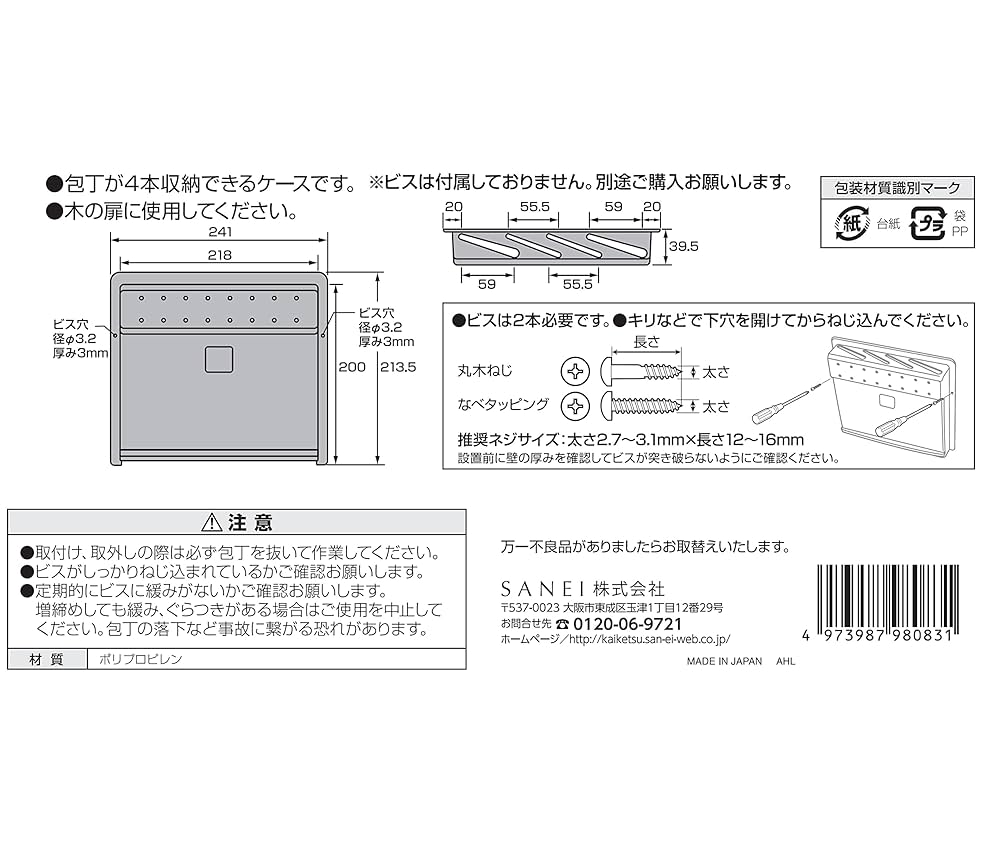 在庫処分 包丁収納ケース PW83 ホワイト 新品 18個 包丁差し | 商品のご案内 | SANEI｜デザイン性に優れた水まわり