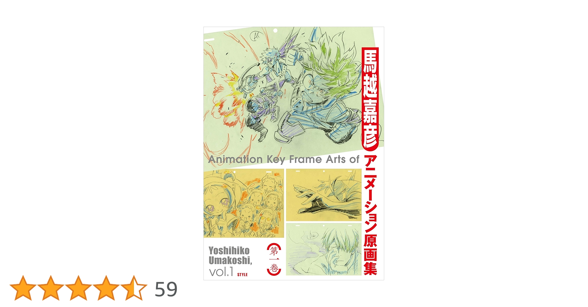 馬越嘉彦 原画集 1〜4セット コミックマーケット コミケ 馬越嘉彦 原画集 1〜4セット コミックマーケット コミケ - メルカリ