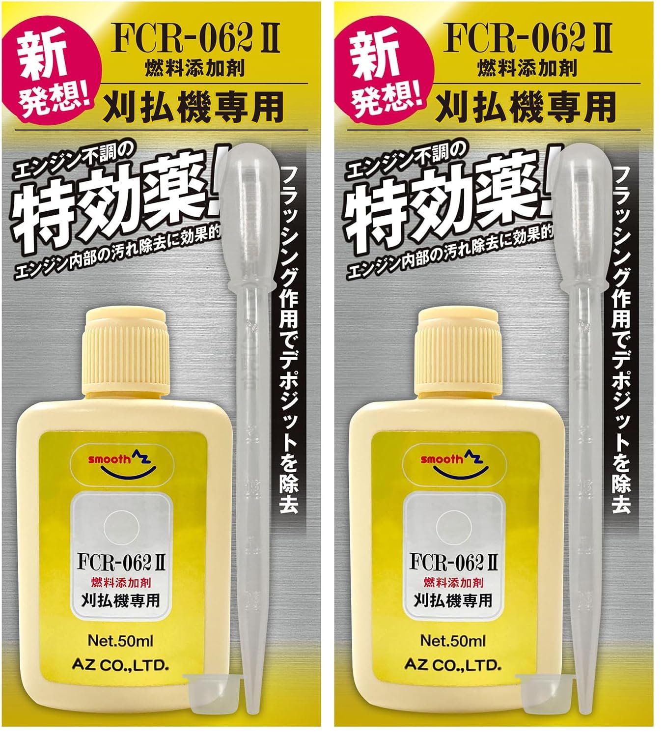 Amazon | AZ(エーゼット) 刈払機専用 燃料添加剤 FCR-062Ⅱ 50ml