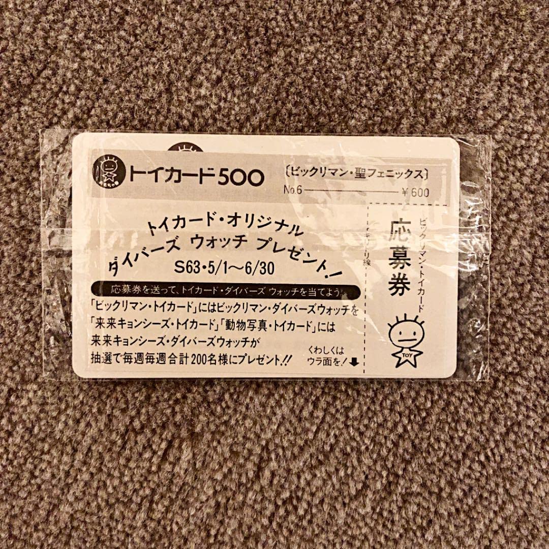 Amazon.co.jp: ビックリマン 聖フェニックス トイカード500( : おもちゃ