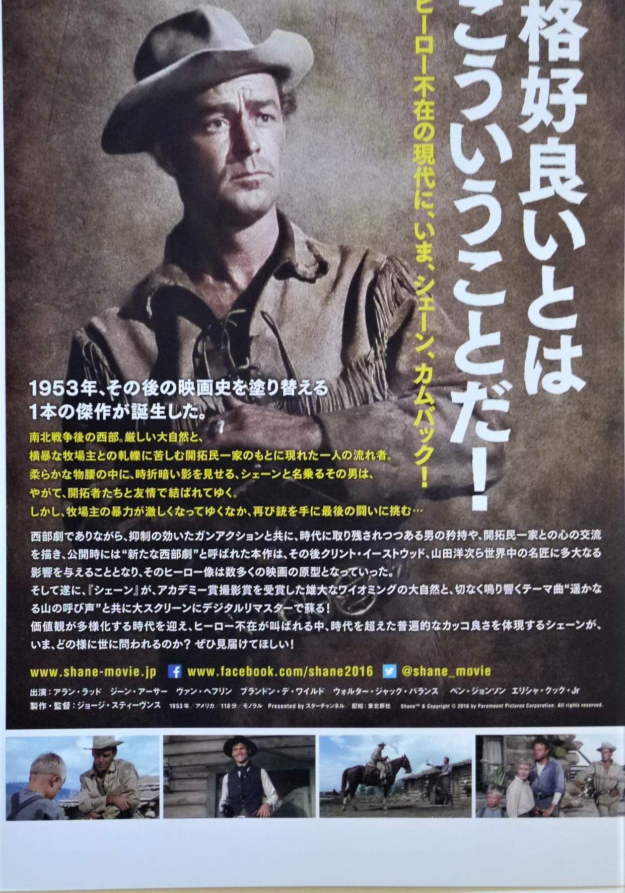 映画チラシ 53年公開 シェーン・西部劇＆アクション映画 B5版フライヤー 映画チラシ 53年公開 シェーン・西部劇＆アクション映画 B5版