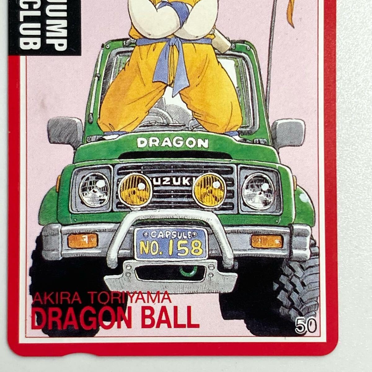 Amazon.co.jp: テレカ ドラゴンボール DRAGON BALL 鳥山明 週刊