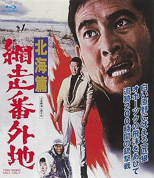 Amazon.co.jp: 網走番外地 北海篇 [DVD] : 高倉健, 田中邦衛, 千葉真一