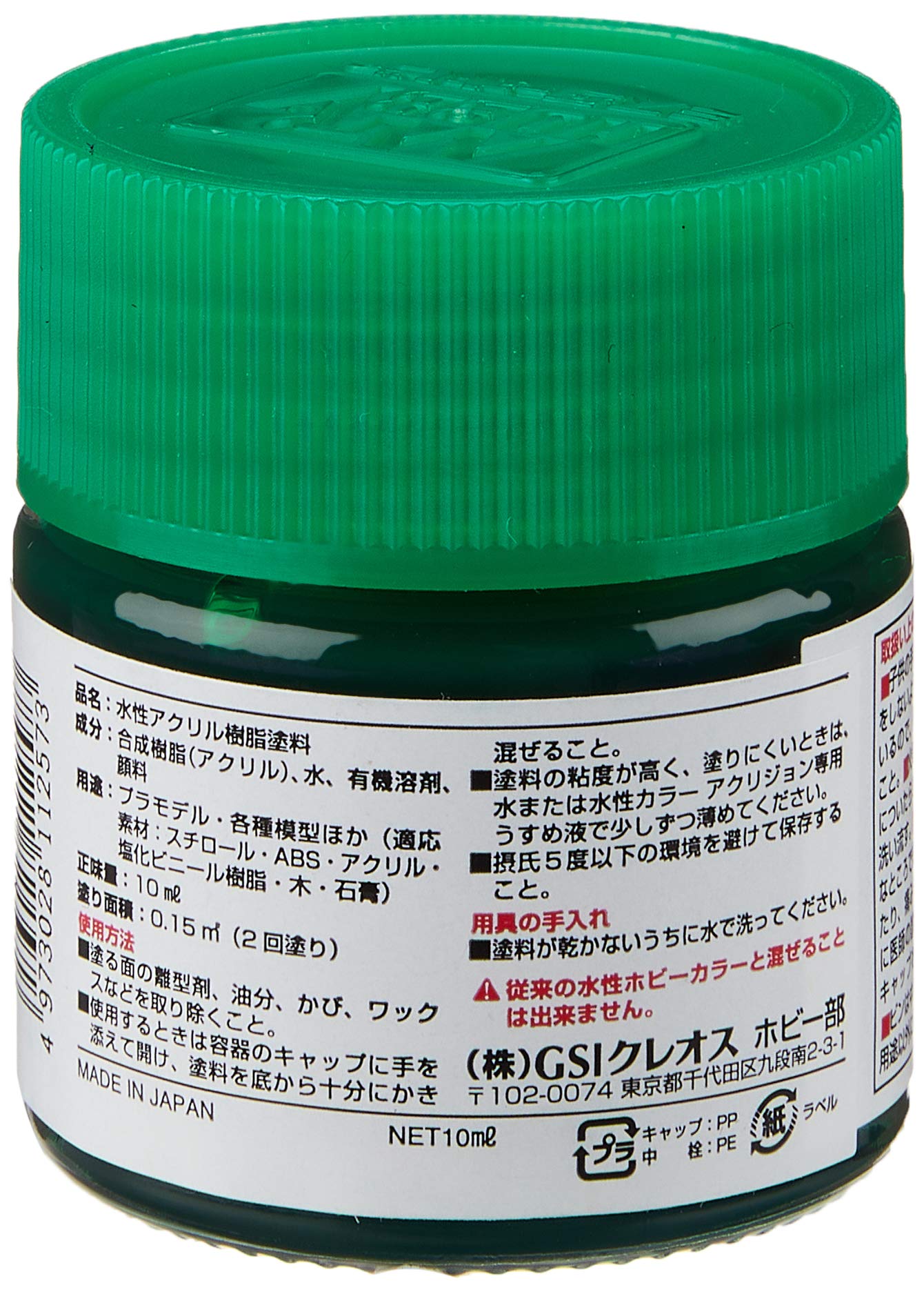Amazon | GSIクレオス アクリジョン クリアーグリーン 10ml 模型