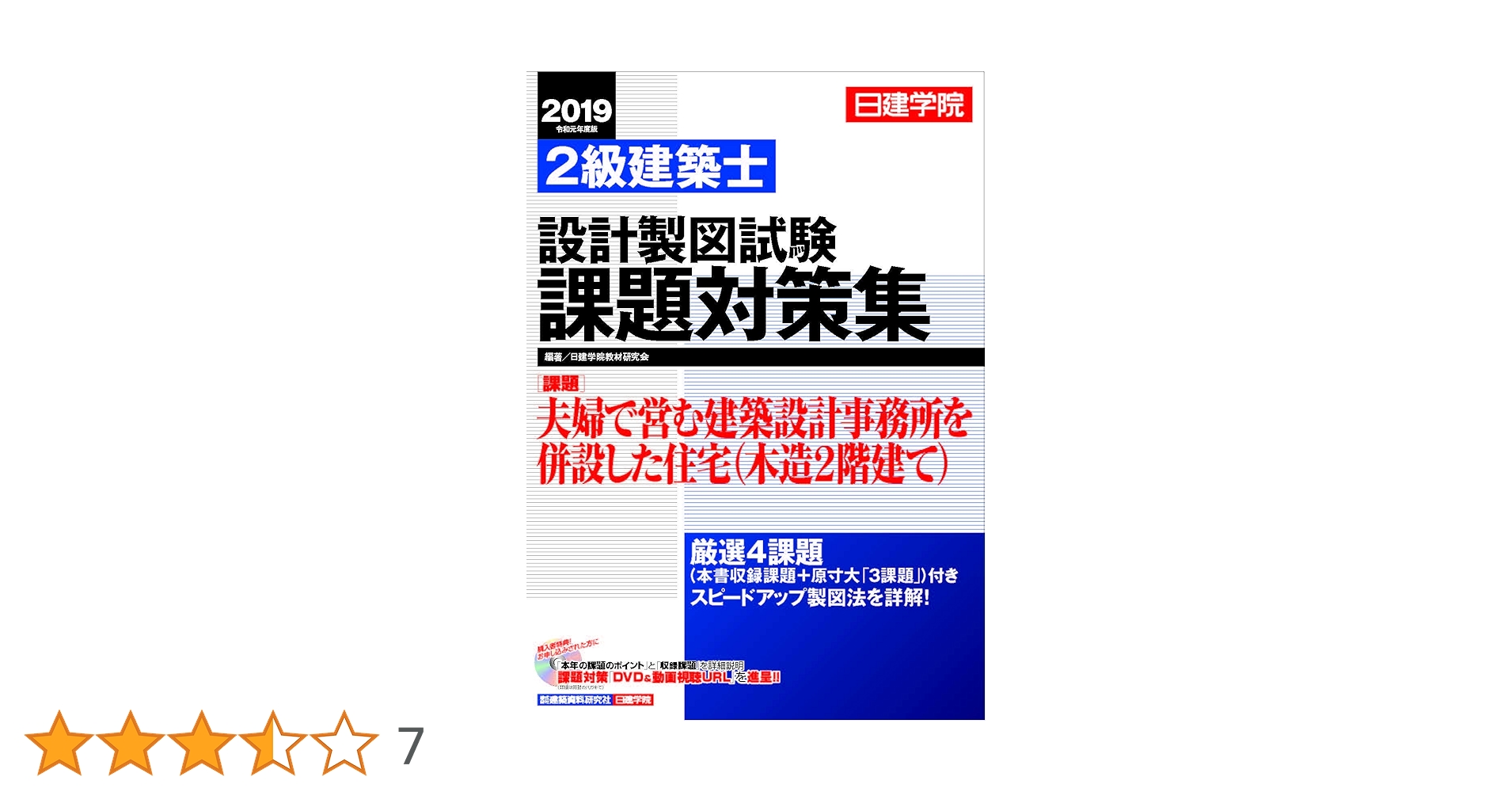 2019年2級建築士教材 総合資格 2019年二級建築士製図教材セット 総合資格学院 出版サイト