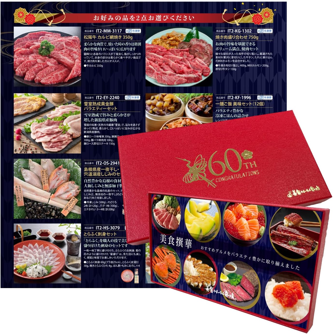Retirement Celebration Male Female Unisex Present Mail Order Gourmet Gift Catalog Gift Tree Gourmet Selection Bishoku Umaimon Market