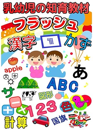 Amazon Com 乳幼児の知育教材フラッシュdvd 大容量たのしい絵カード Movies Tv