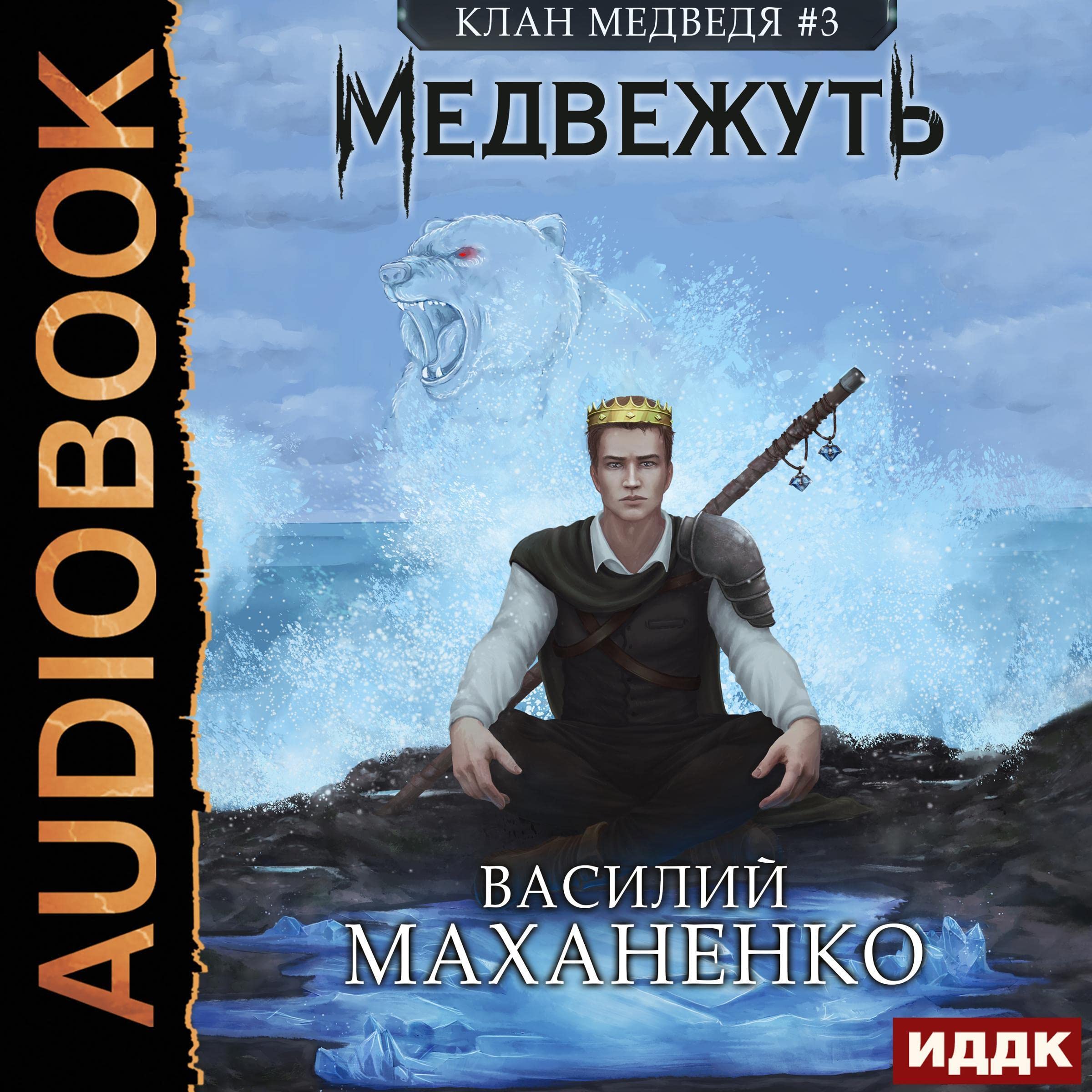 Cover art for Медвежуть [Bear Cub]