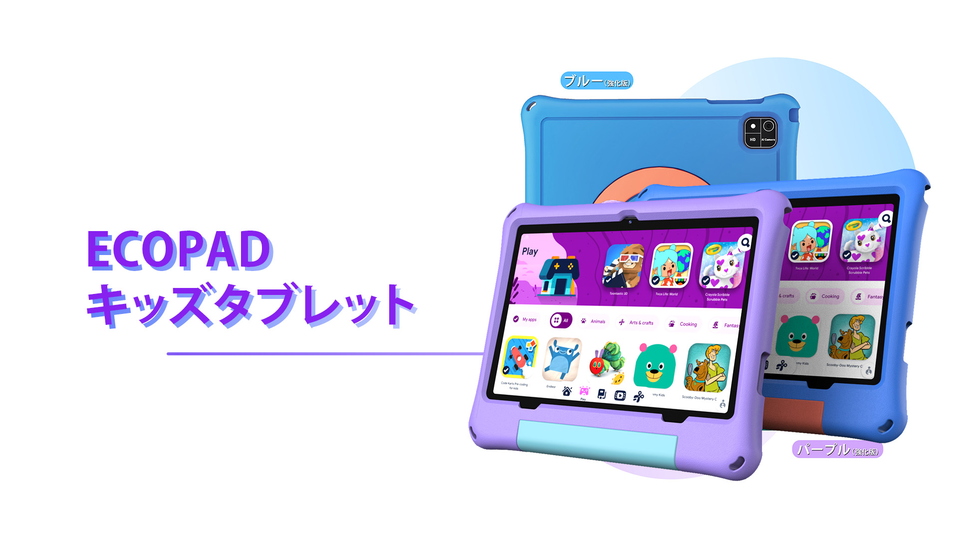 Amazon.co.jp: ECOPAD キッズタブレット Wi-Fiモデル 10.1インチ 専用