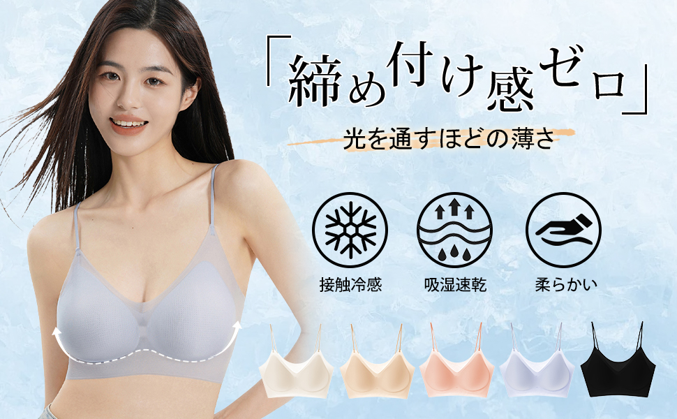 Amazon | [ヴェーミア] シームレスナイトブラ夏 涼しい 涼感超薄