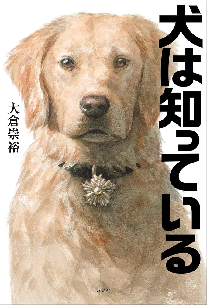 【中古】 ある犬仲間たちの物語 ジョンの愉快でちょっぴり悲しいワンワン交遊録/文芸社/やまだときお 中古】 ある犬仲間たちの物語 ジョンの愉快でちょっぴり悲しい