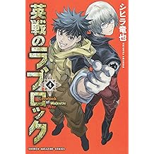 Amazon Co Jp シヒラ 竜也 作品一覧 著者略歴