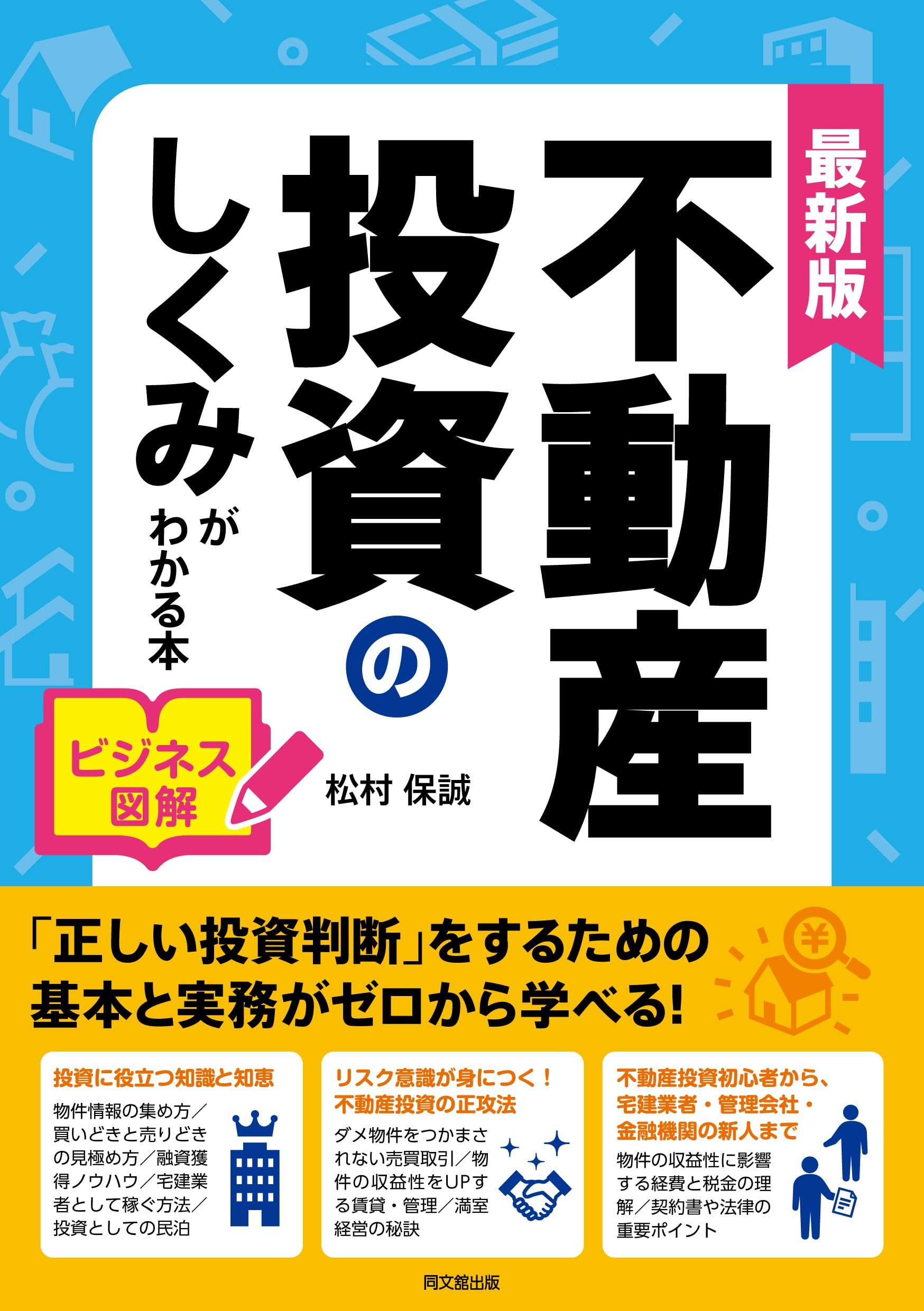 ビジネス・経済税金不動産書籍50冊セット　裁断済 Amazon.co.jp: 図解いちばんやさしく丁寧に書いた不動産の税金 '24~'25
