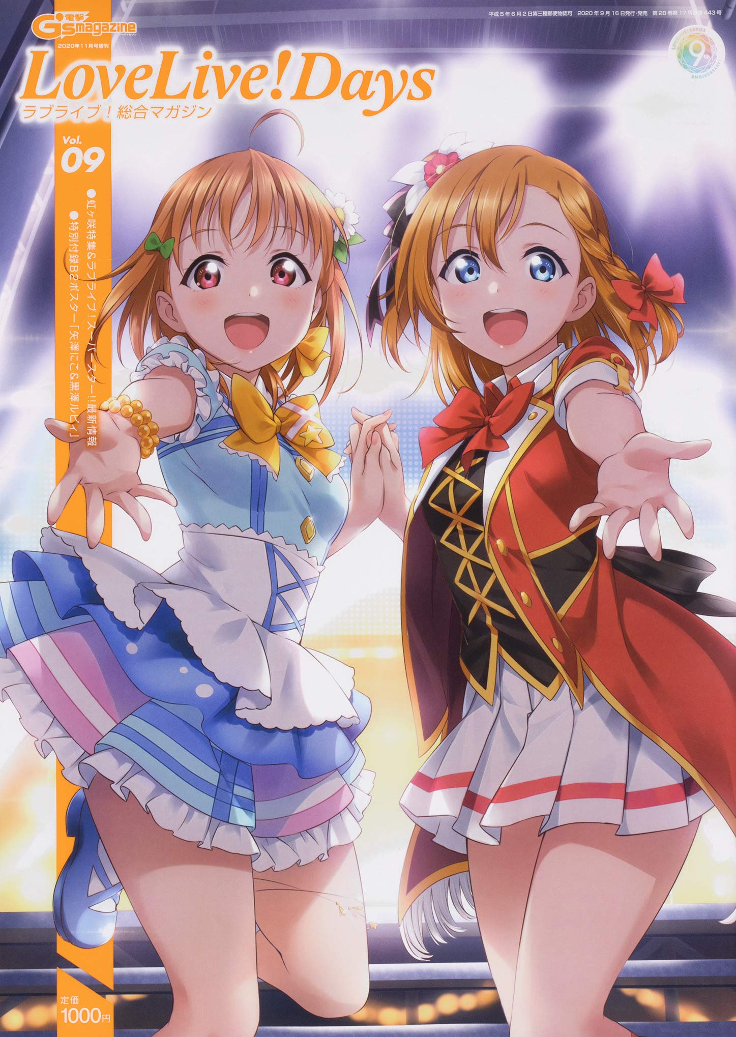 電撃g S Magazine 年11月号増刊 Lovelive Days ラブライブ 総合マガジン Vol 09 電撃g Sマガジン編集部 本 通販 Amazon