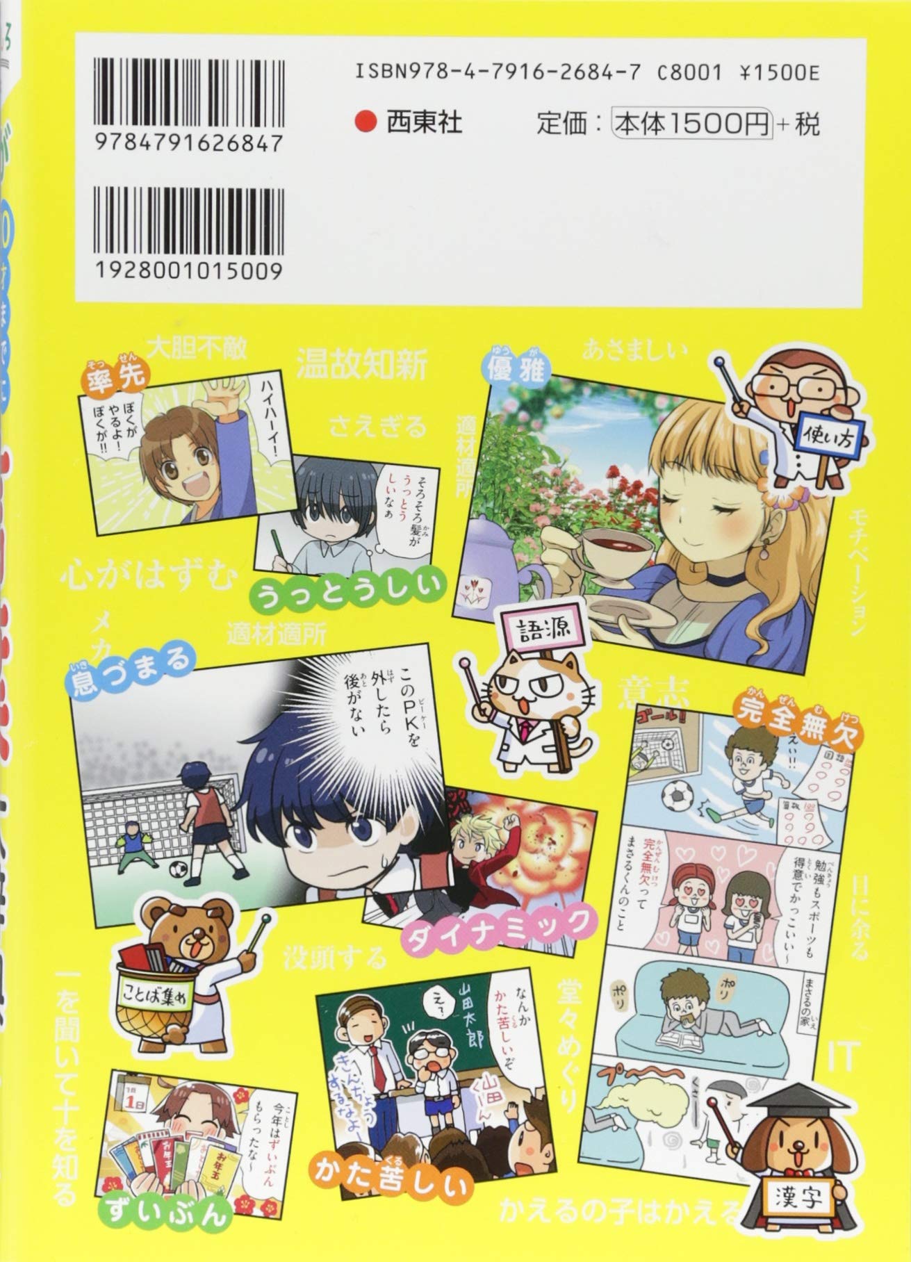 まんが10才までに覚えて差がつく言葉大辞典1070まんが10才までに覚えて差がつく言葉大辞典1070