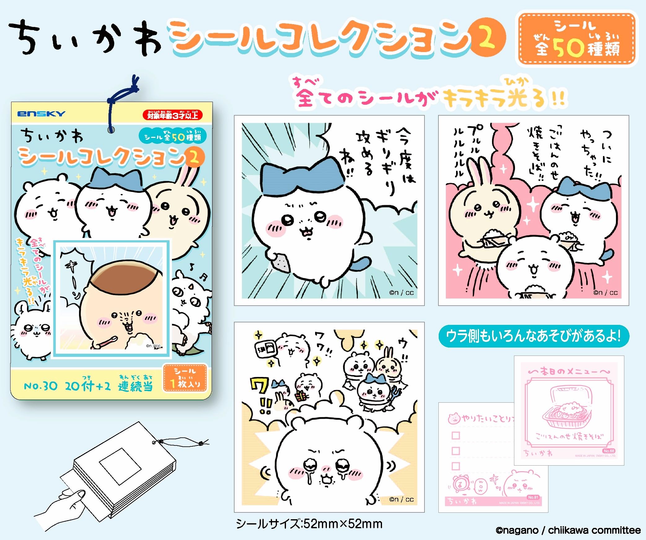 Amazon.co.jp: ちいかわ シールコレクション当て② 20付1束 (1セット