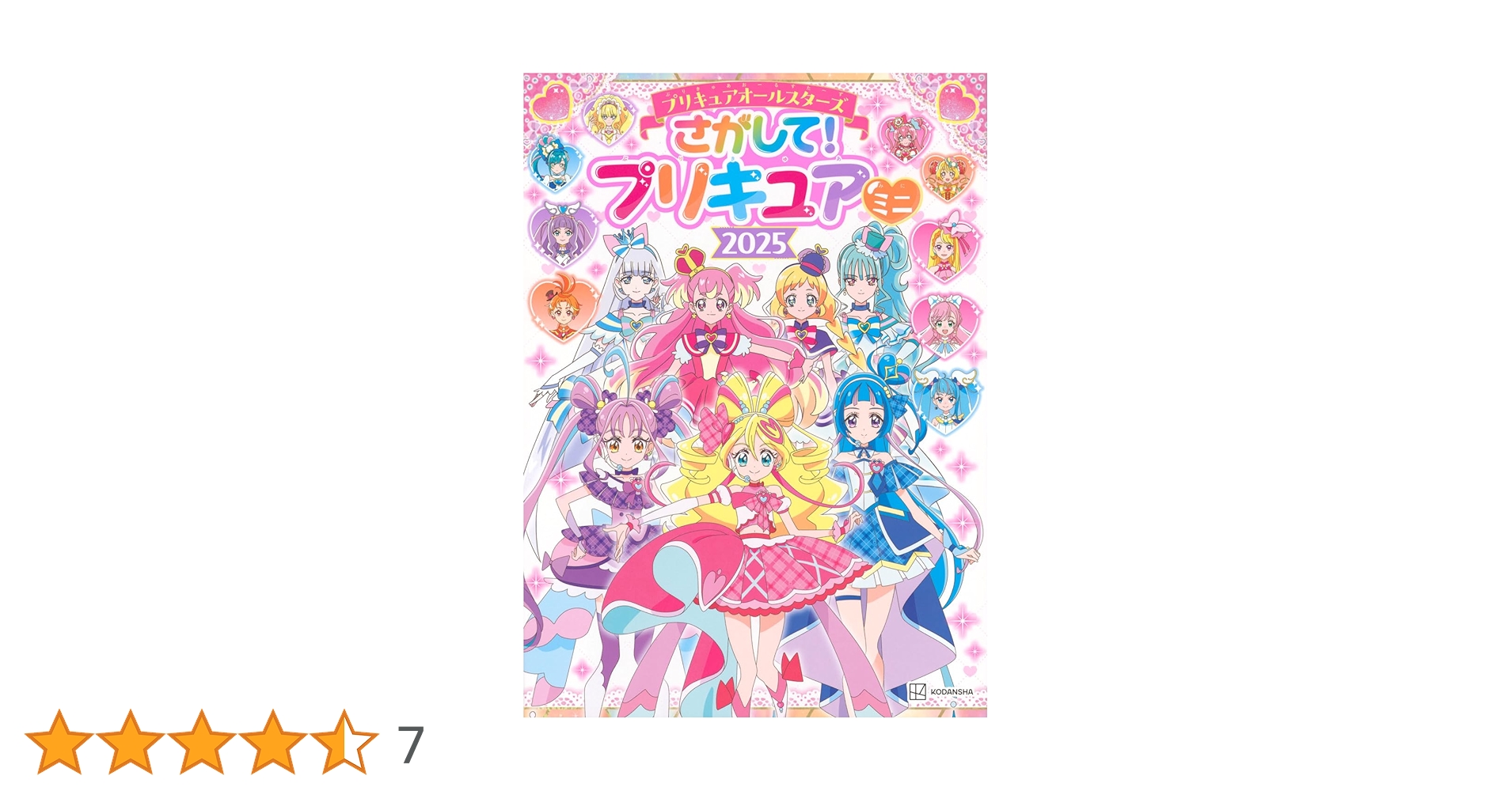 プリキュアオールスターズ さがして! プリキュア ミニ 2025