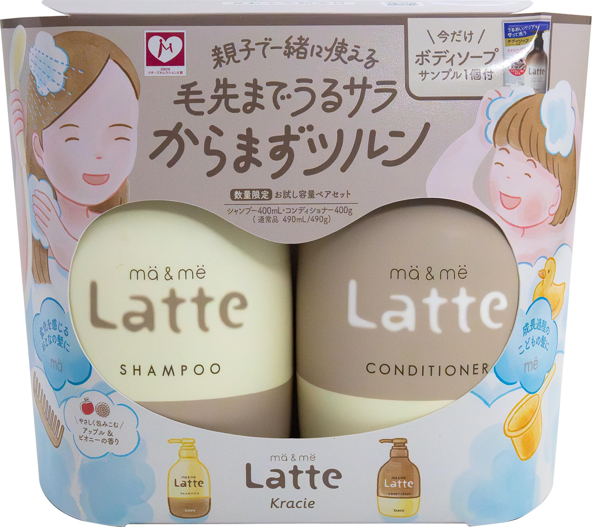 マーアンドミー Latte(ラッテ) ペアセット ma＆me Latte(マー&ミー ラッテ)お試し容量ペアセット25S