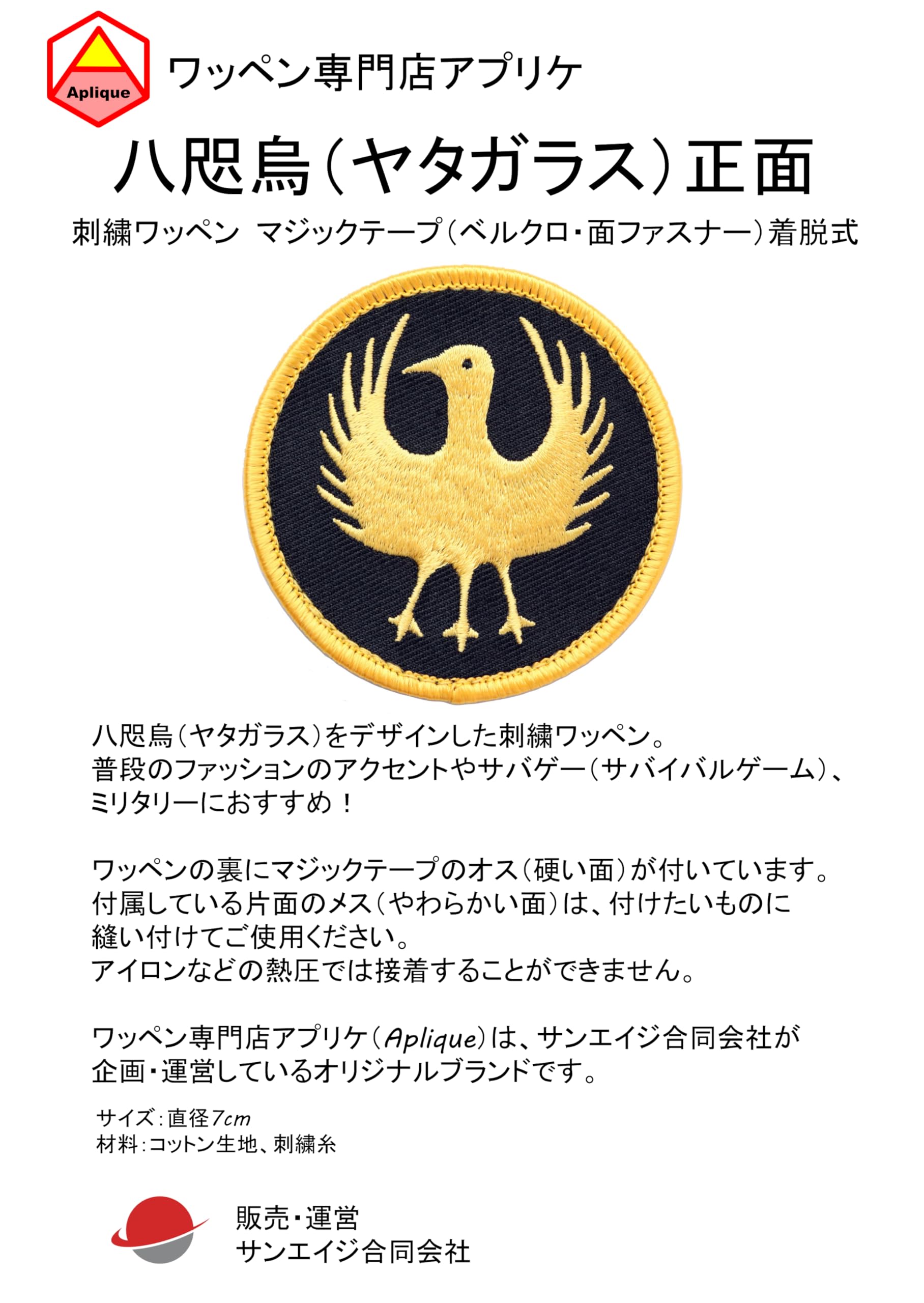Amazon.co.jp: ワッペン 八咫烏（ヤタガラス） マジックテープ