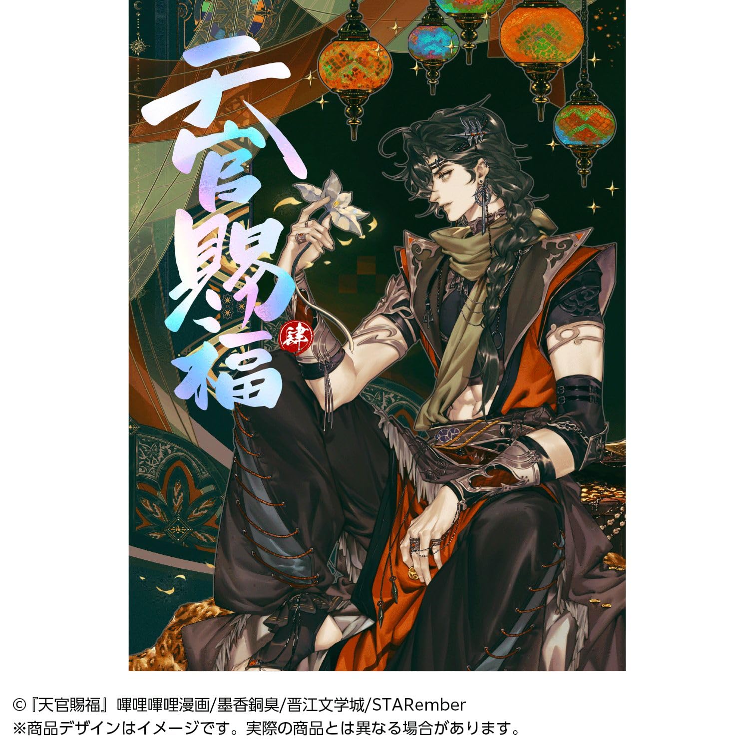 天官賜福 第140章～第143章 将軍剣を折りて、公主自ら命を断つ｜はち