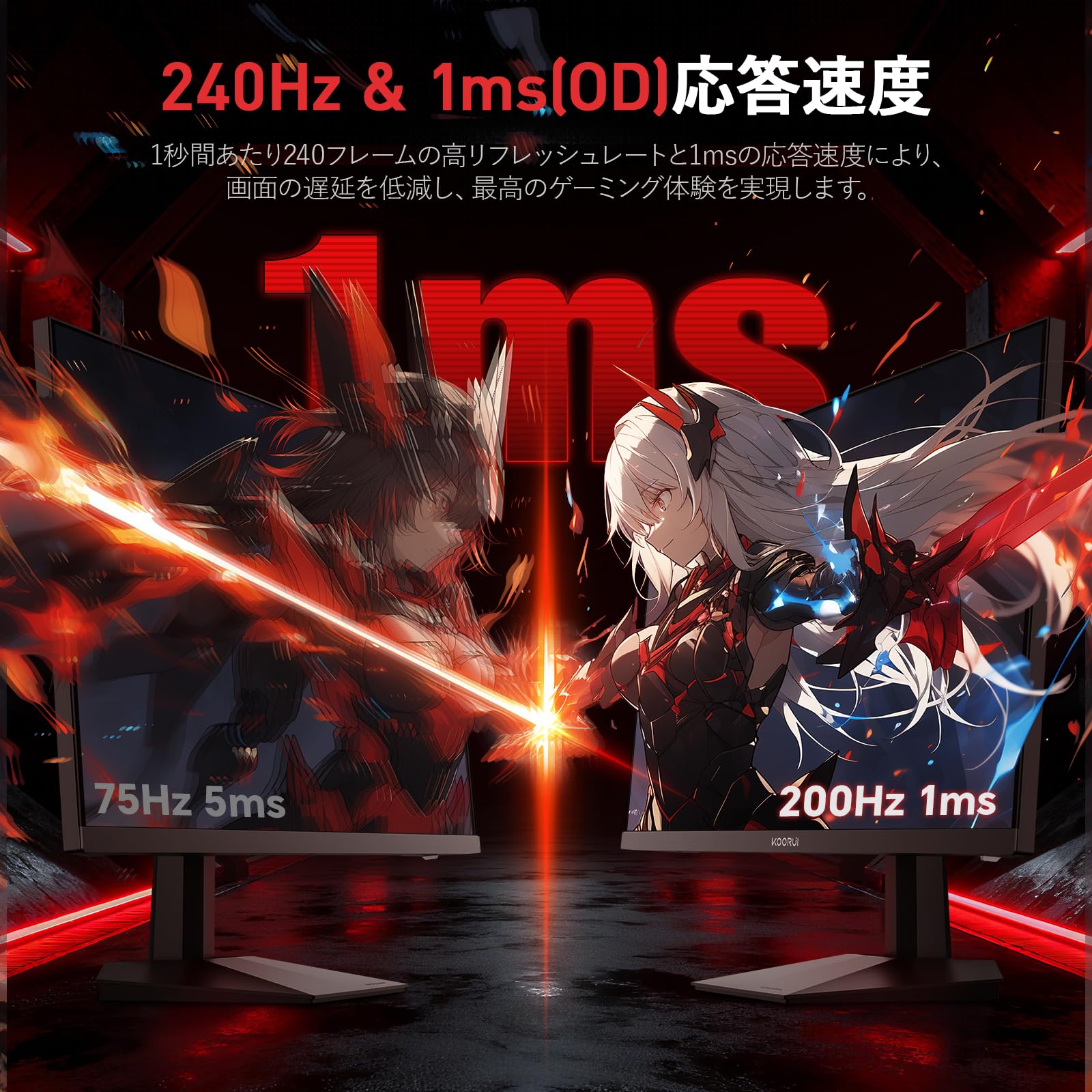 Amazon.co.jp: KOORUI ゲーミングモニター 24インチ 240Hz フルHD