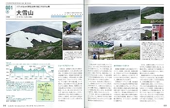★ 日本百名山登頂記 1〜6巻 一歩、一歩 時には半歩 / 池田和 /日本図書刊 山と溪谷 2025年1月号「日本百名山 日本二百名山 日本三百名山