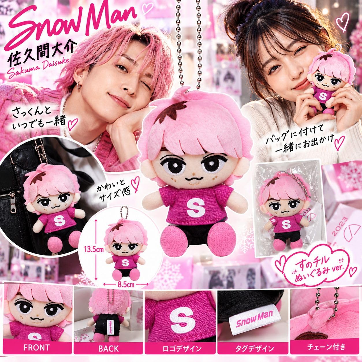Amazon.co.jp: Snow Man スノーマン グッズ 佐久間大介 さっくん すの