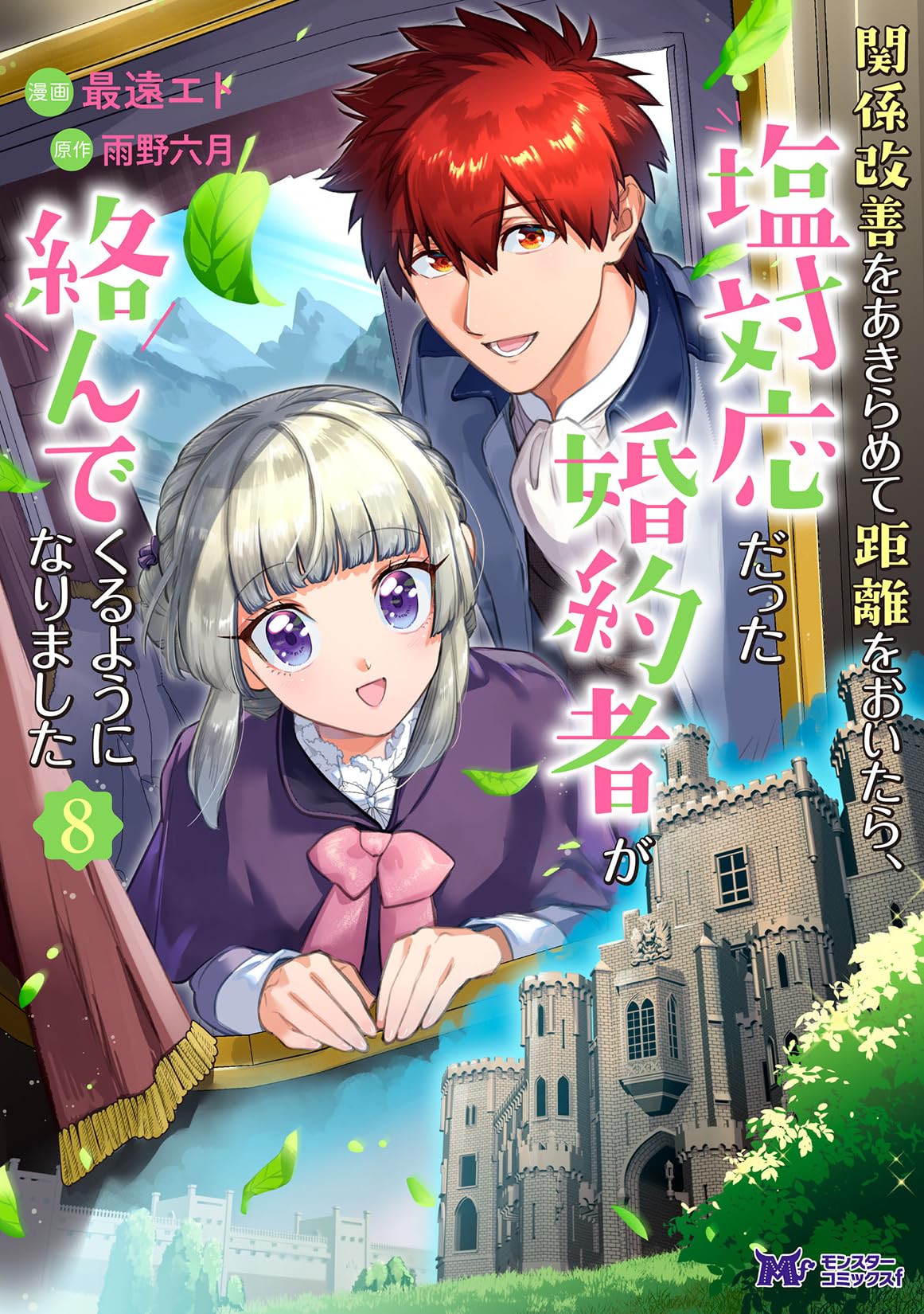 関係改善をあきらめて距離をおいたら、塩対応だった婚約者が絡んでくるようになりま… Amazon.co.jp: 関係改善をあきらめて距離をおいたら、塩対応だっ