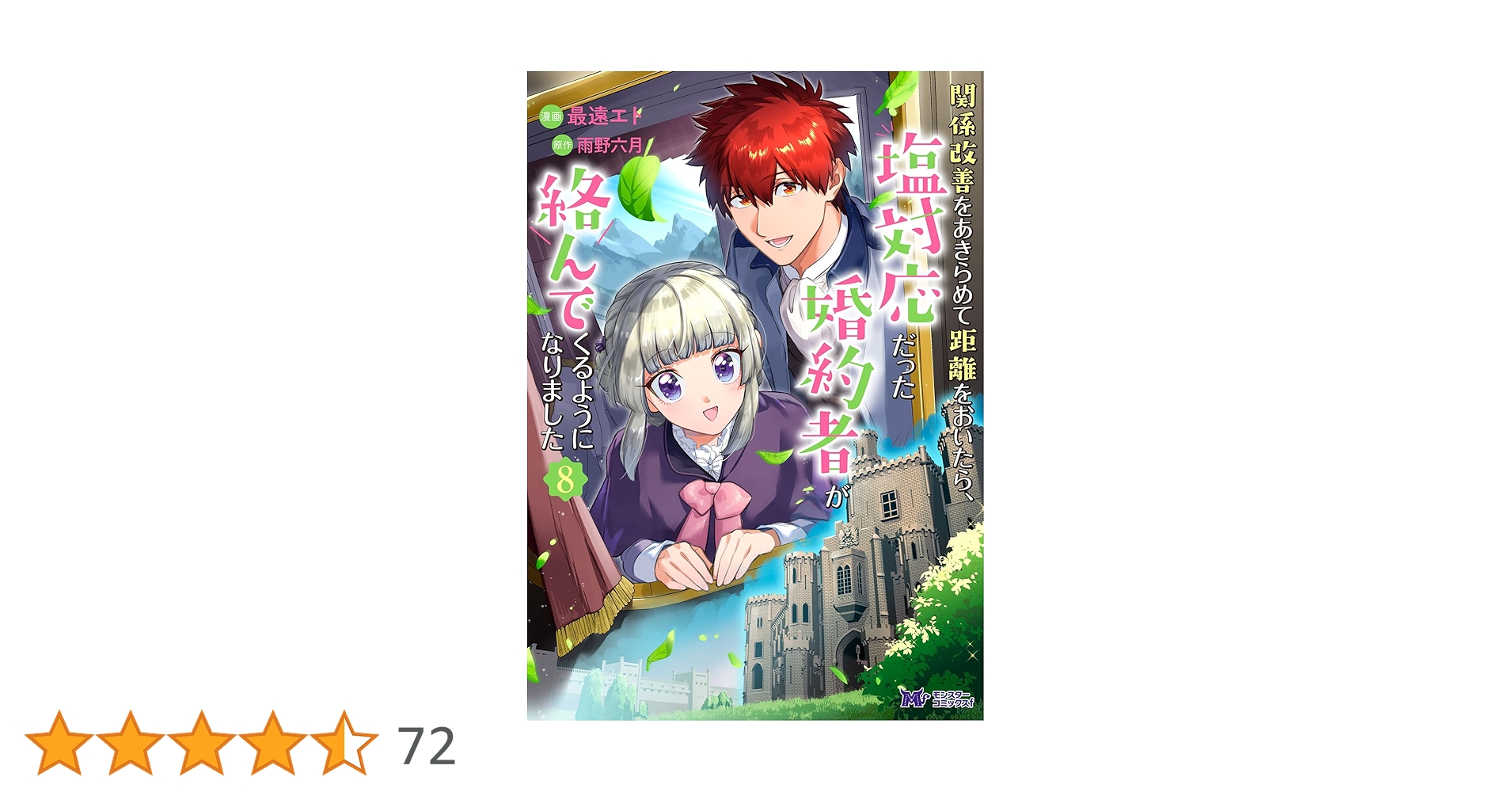 関係改善をあきらめて距離をおいたら、塩対応だった婚約者が絡ん