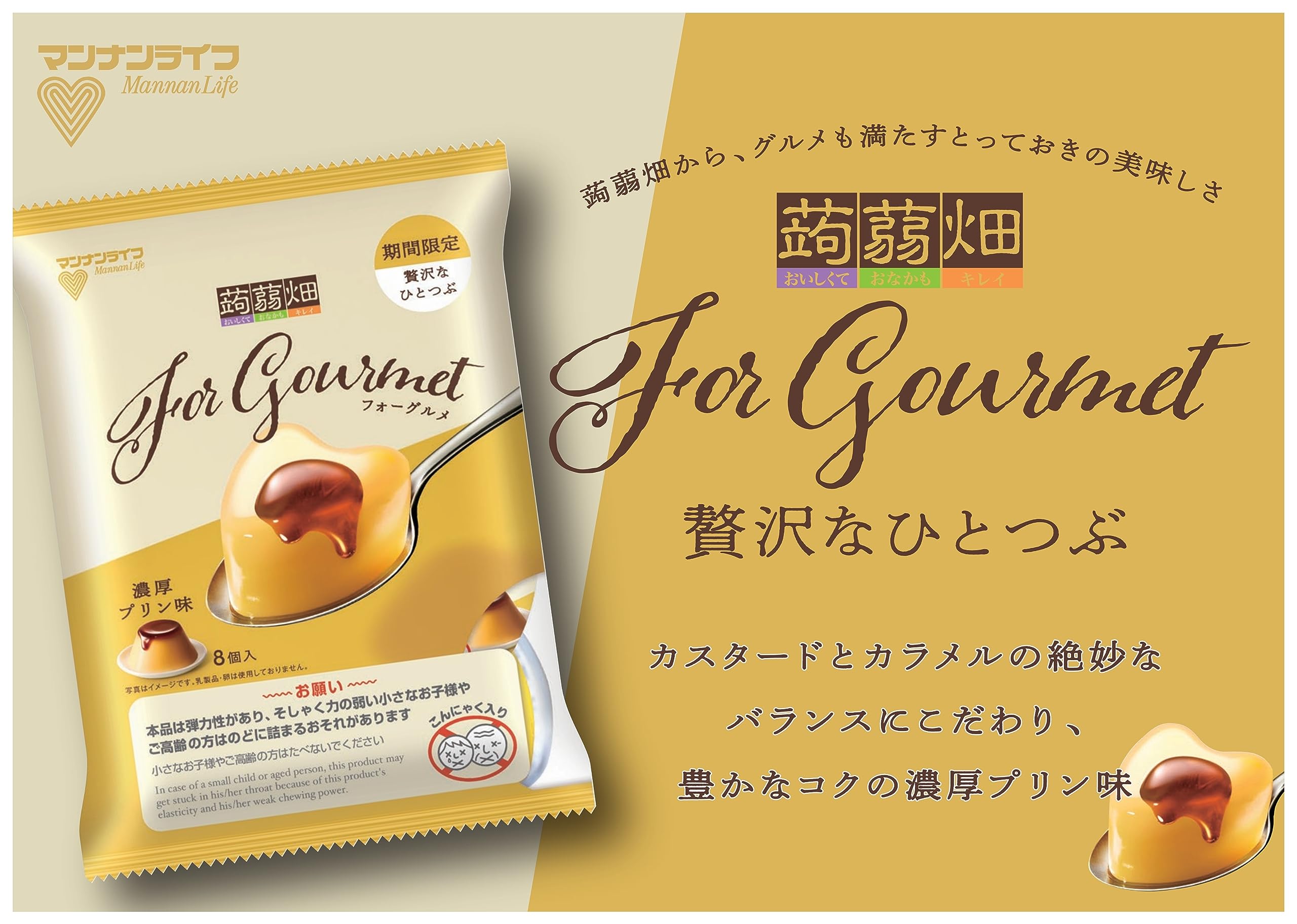 Amazon.co.jp: マンナンライフ 蒟蒻畑For Gourmet 濃厚プリン味 25g×8