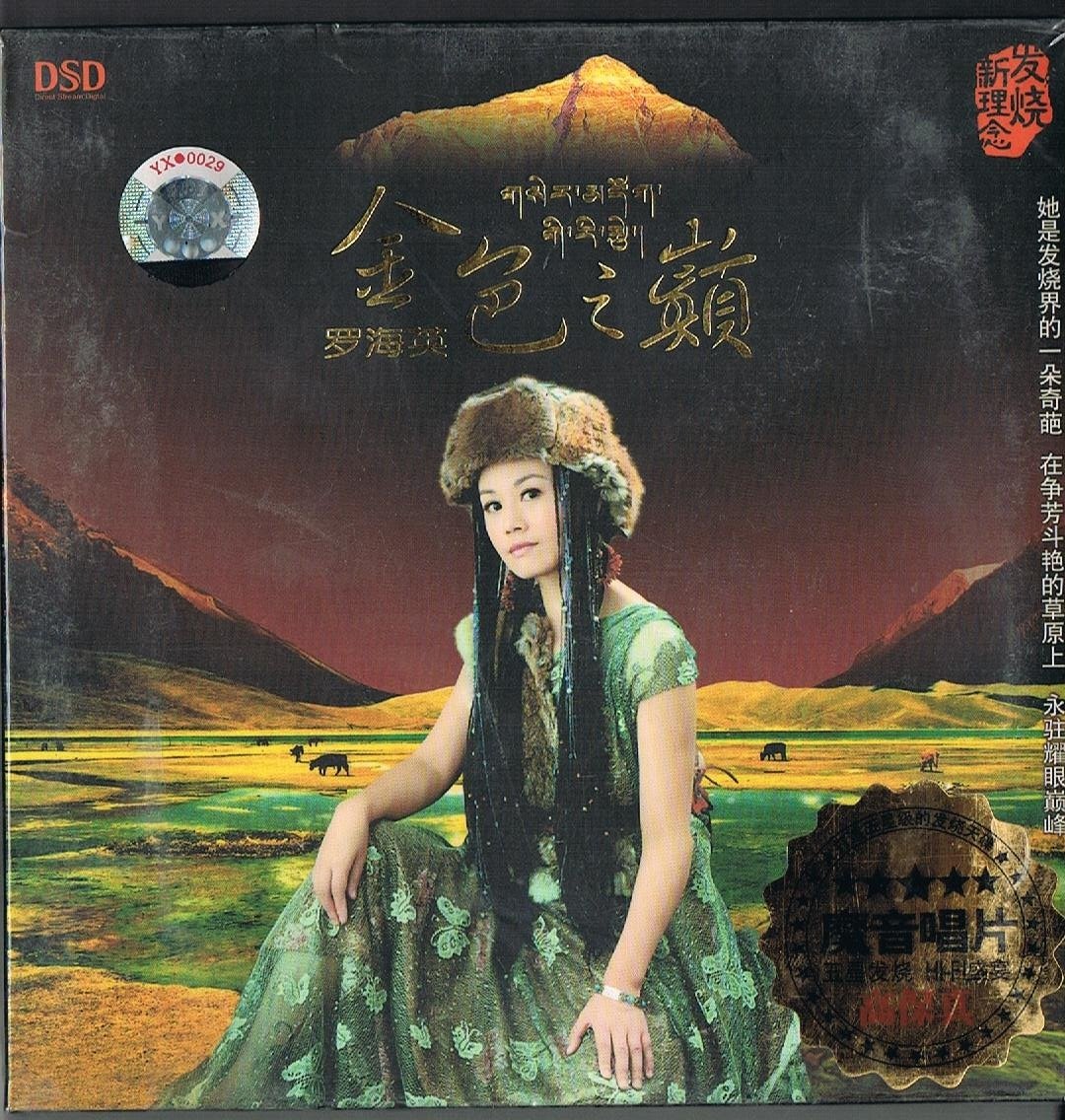 The Golden Voice by Luo HaiYing DSD Format Audiophile CD