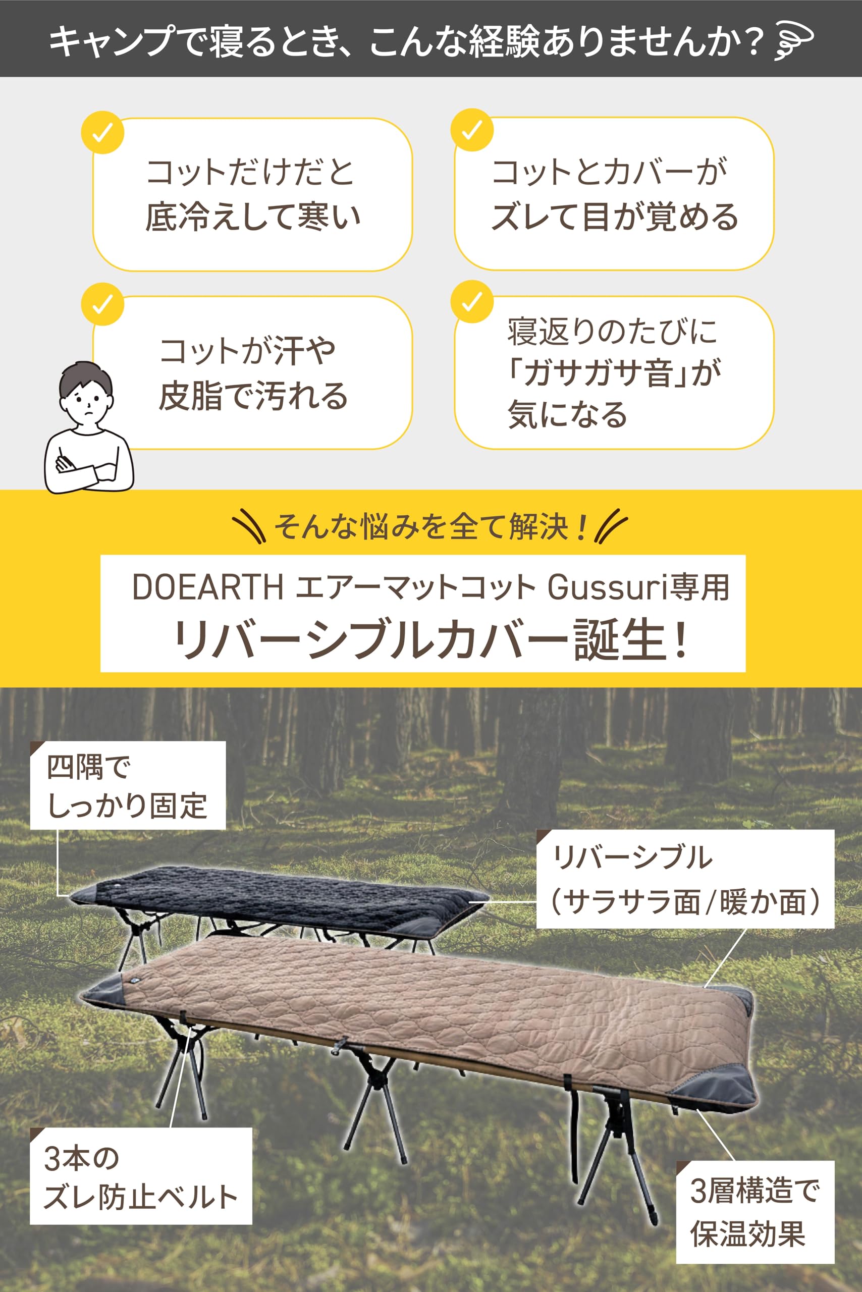 Amazon | DOEARTH エアーマットコット Gussuri専用 リバーシブルカバー