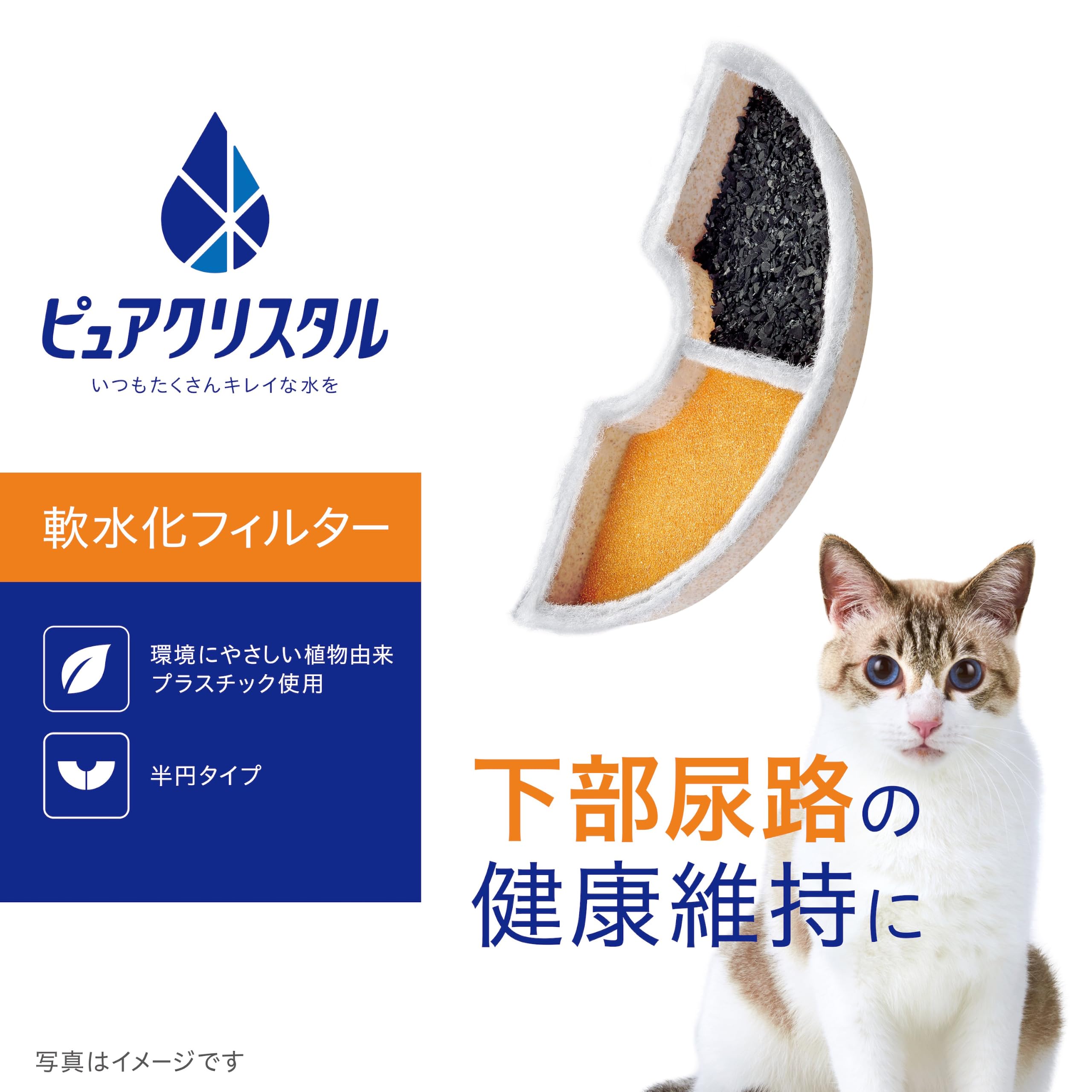 Amazon | ジェックス ピュアクリスタル 純正 軟水化フィルター 【半円