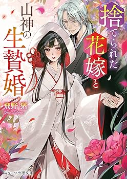 山河令　FLOWERS 花嫁の誓約 写真集 Autumnal rain front, flower front. * * 秋雨前線、花前線