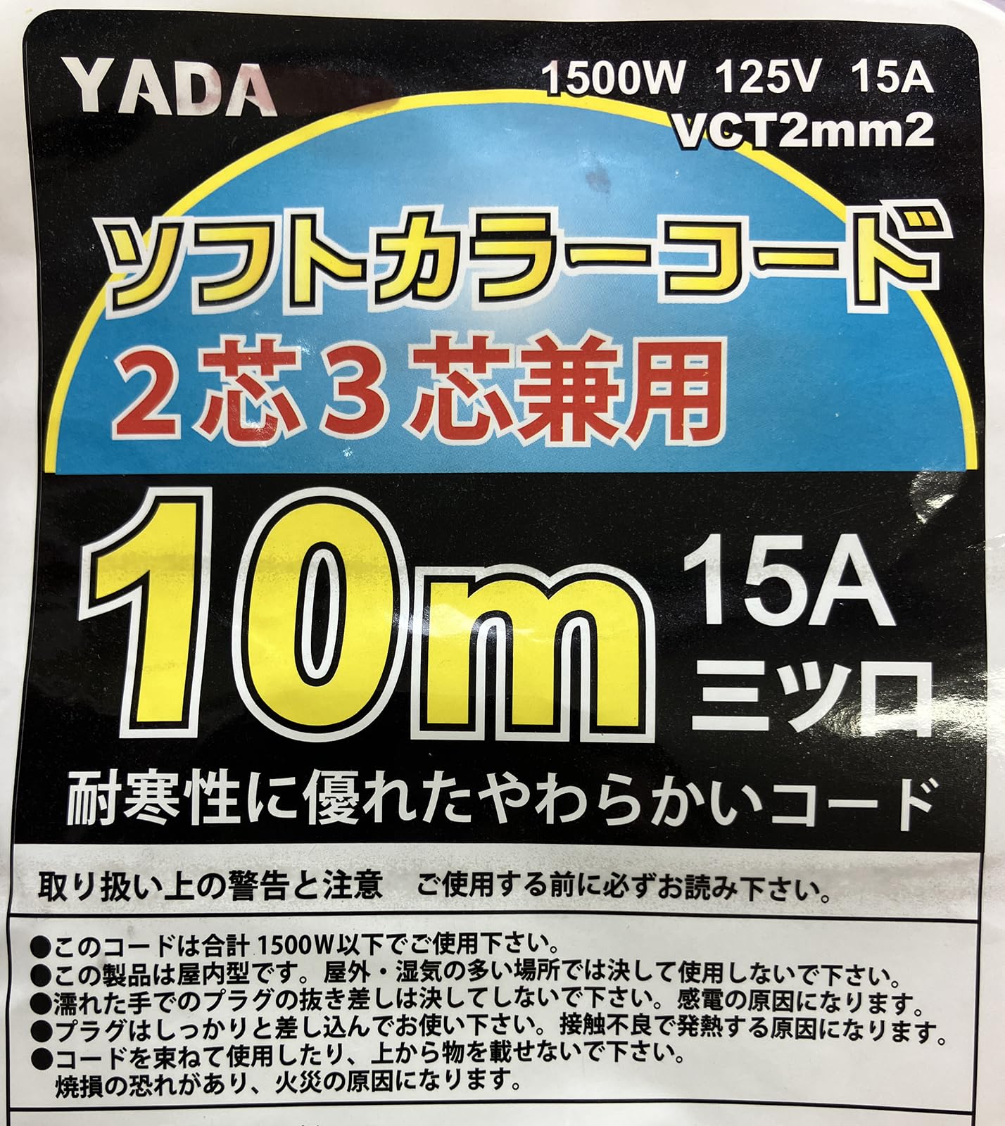 Amazon.co.jp: 延長コード 2芯3芯兼用 アース付き 10M ソフト太
