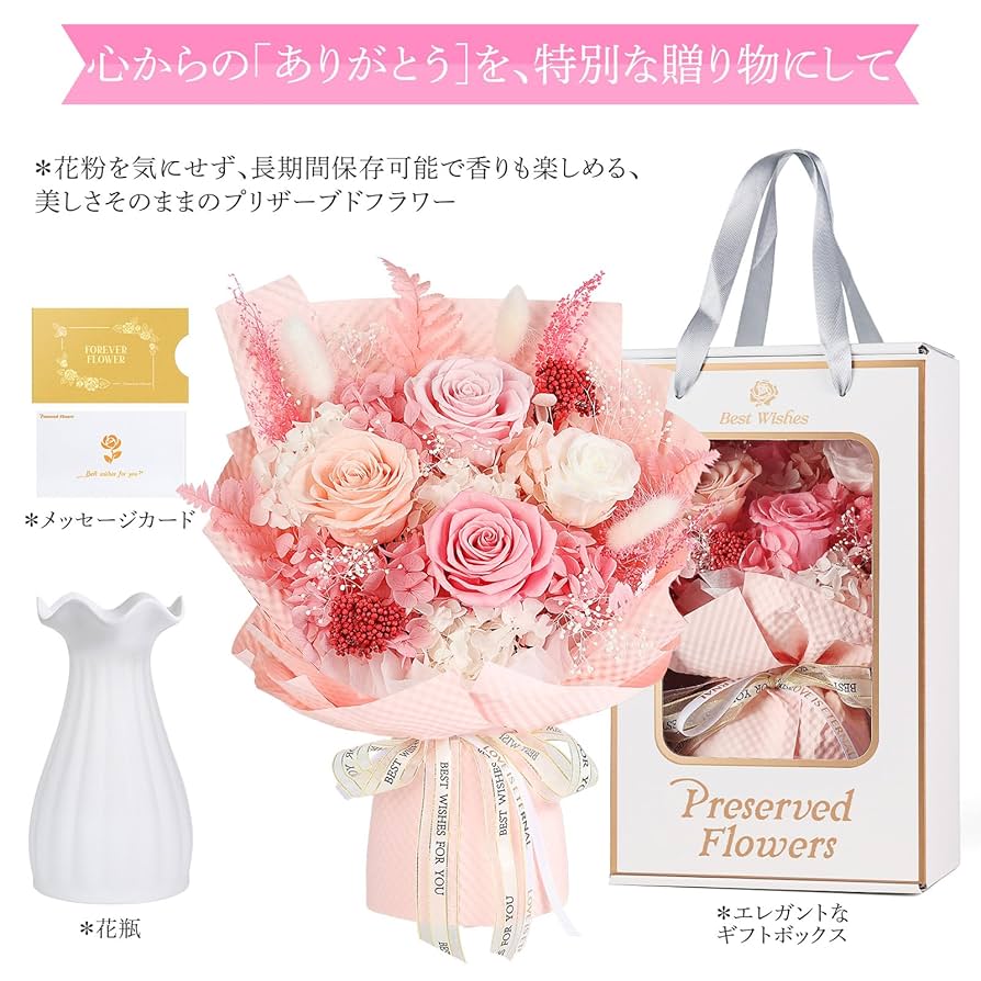 Amazon｜プリザーブドフラワー ピンク色 花束 4本薔薇 香りあり