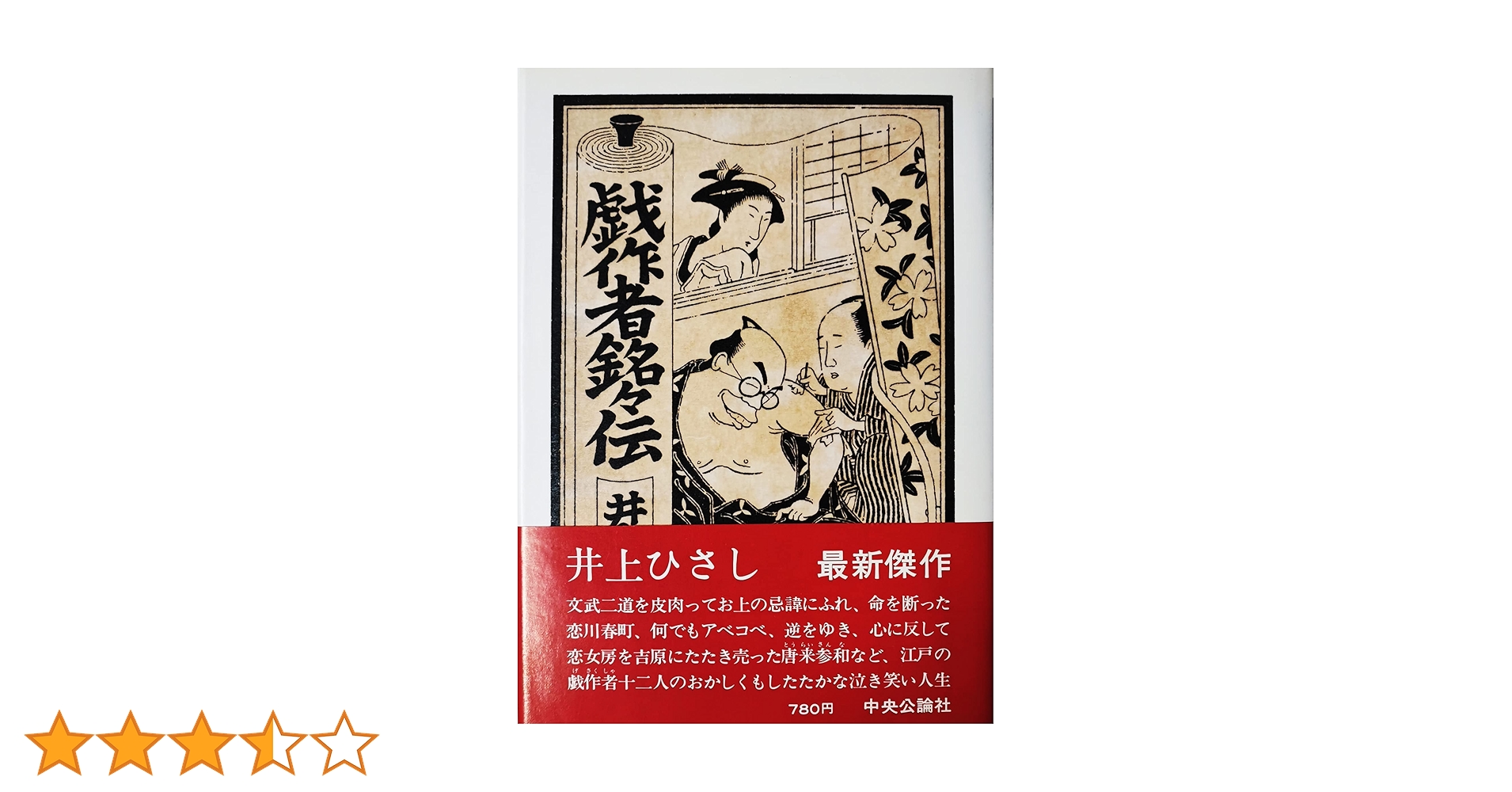 井上ひさし 直筆生原稿 日本亭主図鑑「新作言語」掲載初版本、帯付きも一緒に！ ☆初版帯付 井上ひさし 言語小説集 装幀 和田誠 新潮社刊 - メルカリ