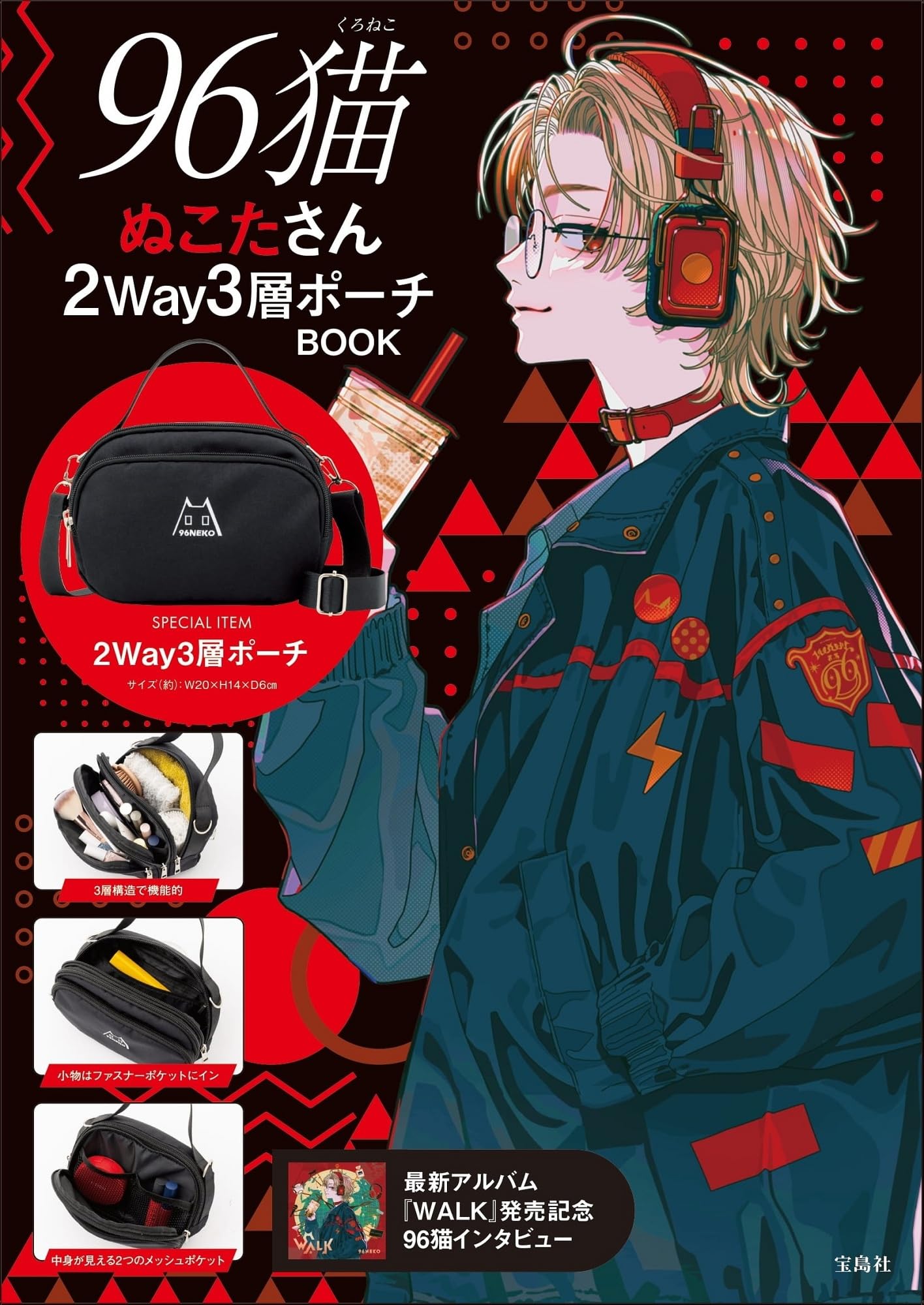 Amazon.co.jp: 96猫 ぬこたさん2Way3層ポーチBOOK (宝島社ブランド
