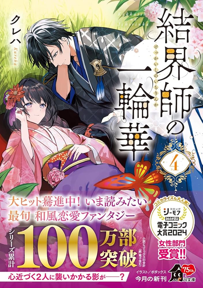 結界師 結界師 - Bilingual Manga