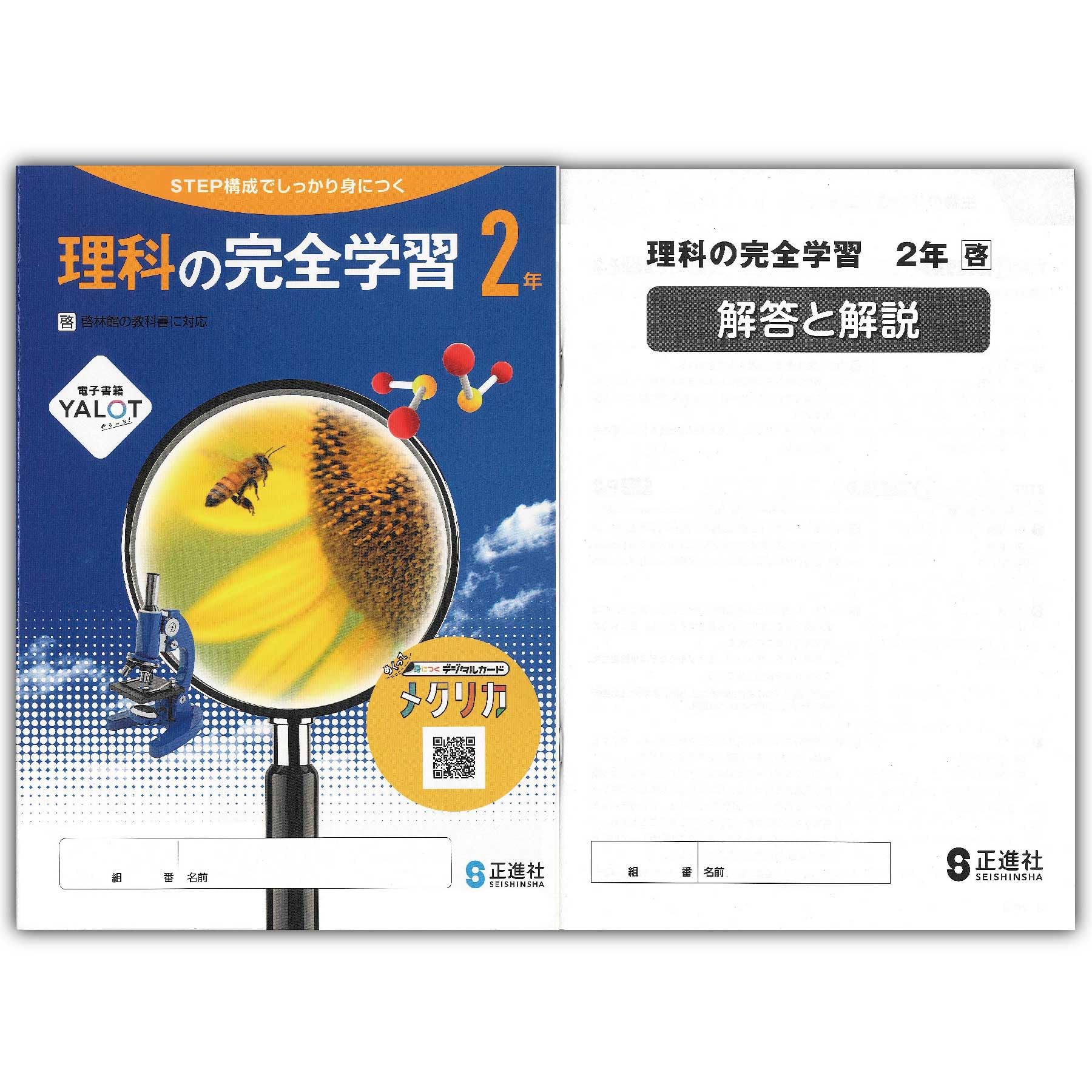 Amazon.co.jp: 2026生徒用 理科の完全学習 2年 啓林館準拠版 解答解説