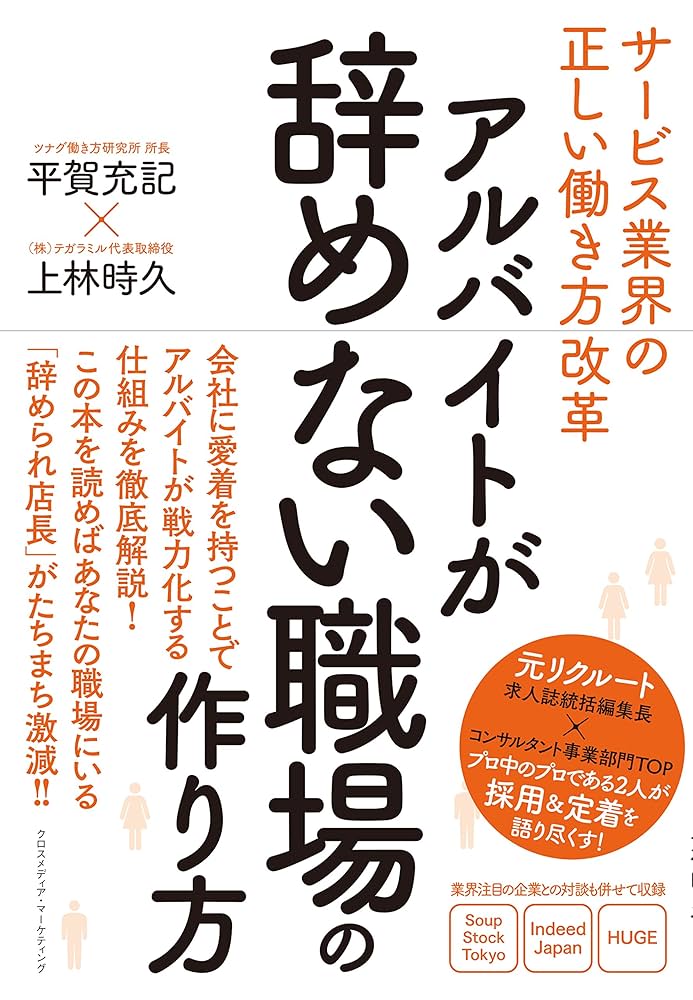 【中古】 儲けられない店長は辞表を書け 儲かる店・ダメな店は店長で決まる/エール出版社/公開経営指導協会 儲けられない店長は辞表を書け (YELL books) | 公開経営指導協会