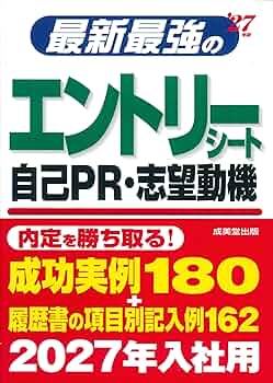 【中古】 内定者のエントリーシート・履歴書 ’１３年版/成美堂出版/エントリーシートどっとこむ編集部 中古】 内定者のエントリーシート・履歴書 '13年版/成美堂出版