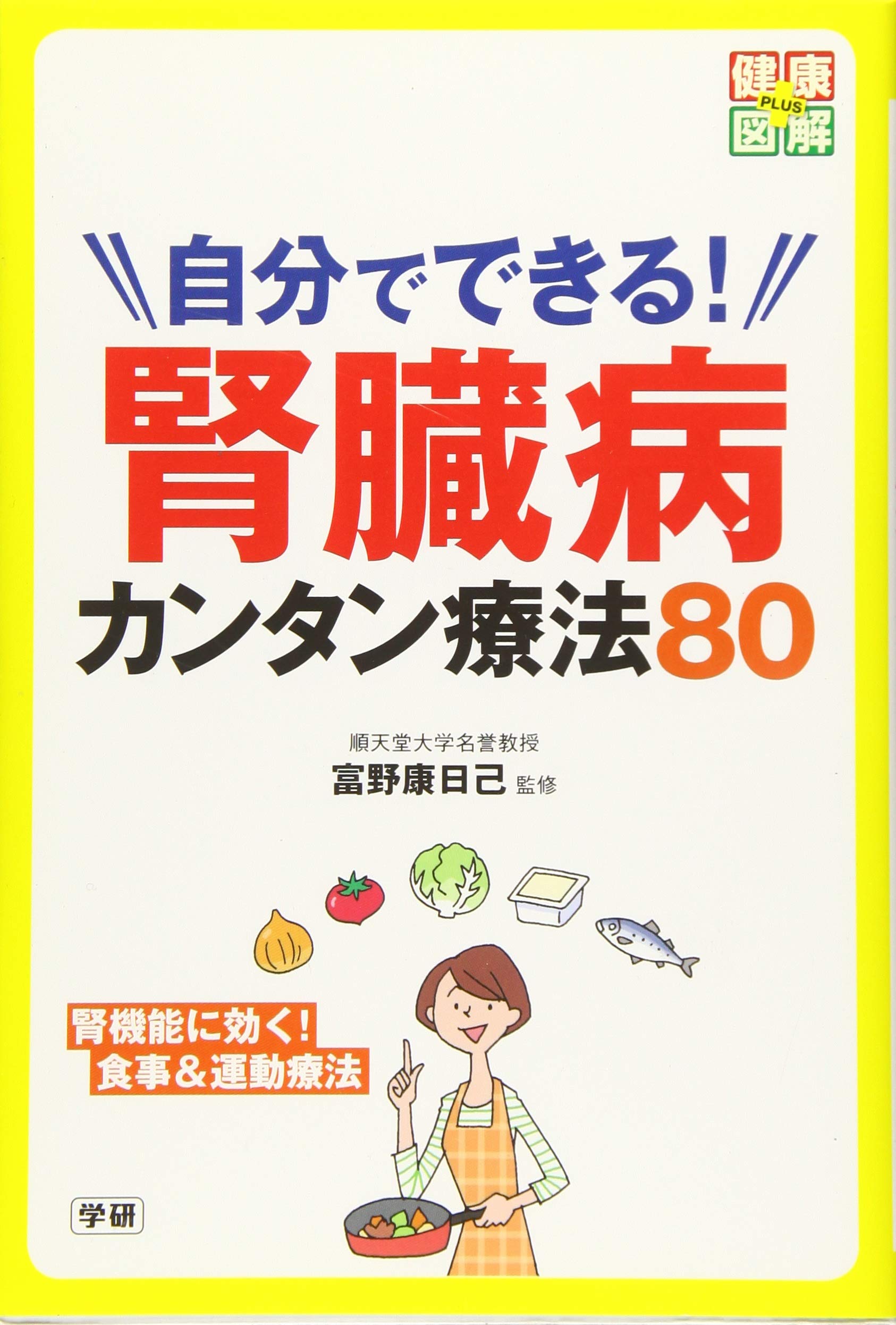 分子腎臓病学実験ノ-ト/文光堂/富野康日己（単行本） 分子腎臓病学実験ノ-ト/文光堂/富野康日己（単行本）
