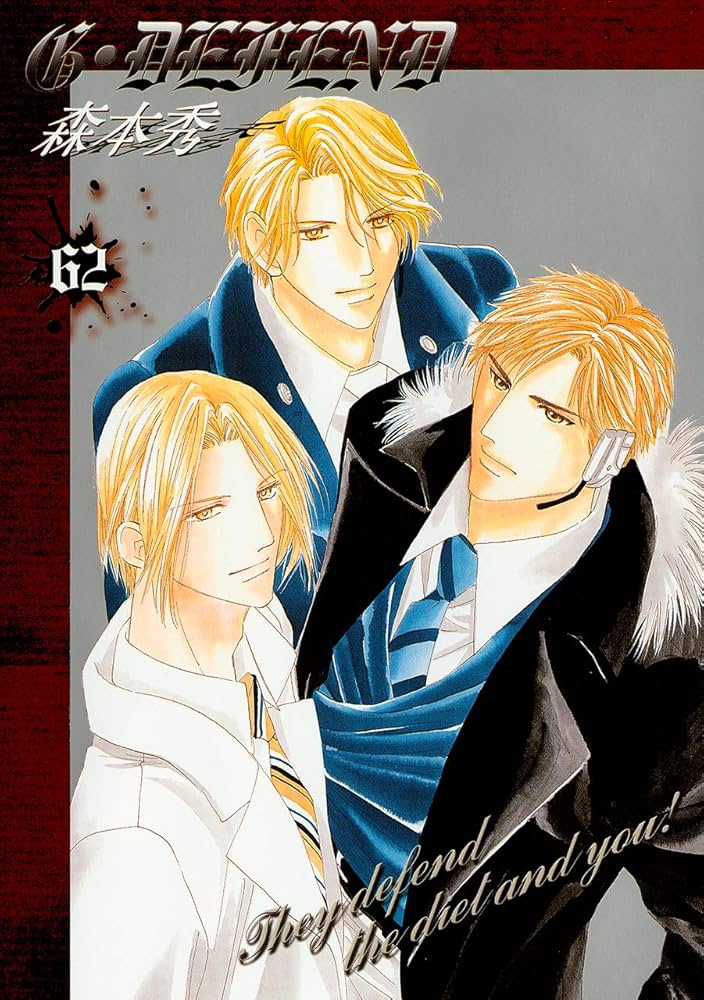G・DEFEND 1～62巻　森本秀 Amazon.co.jp: 新装版G・DEFEND(62) (冬水社・ラキッシュ