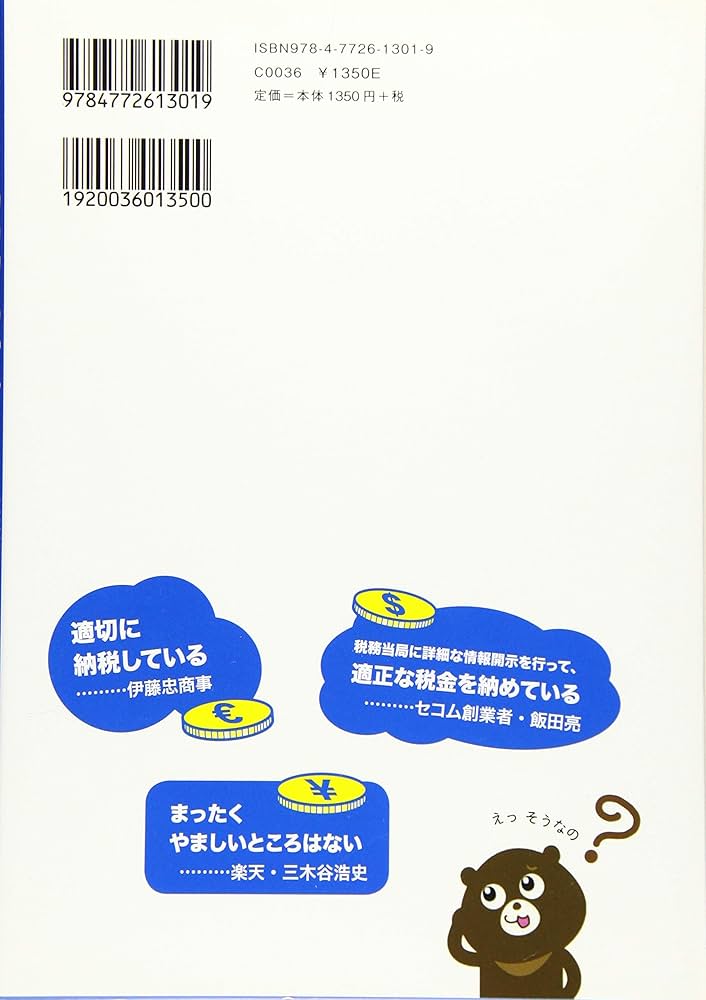 Amazon.co.jp: これでわかるタックスヘイブン: 巨大企業・富裕者