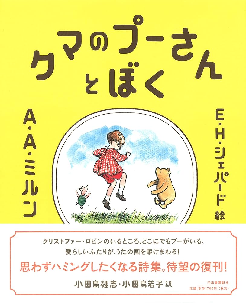 洋書ংプーさんでおなじみのコンビの可愛い児童書 古書