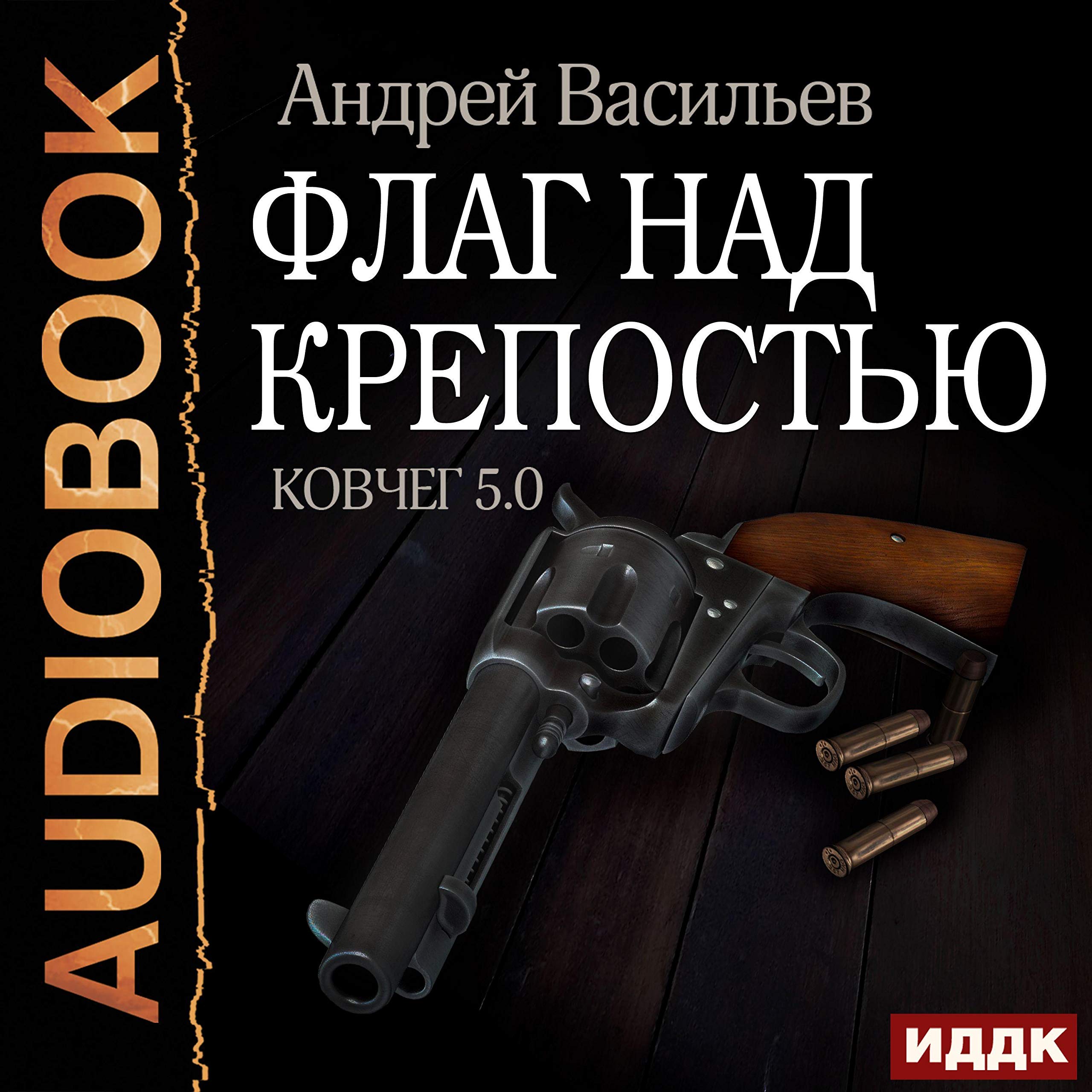 Cover art for Флаг над крепостью [Flag over the Fortress]