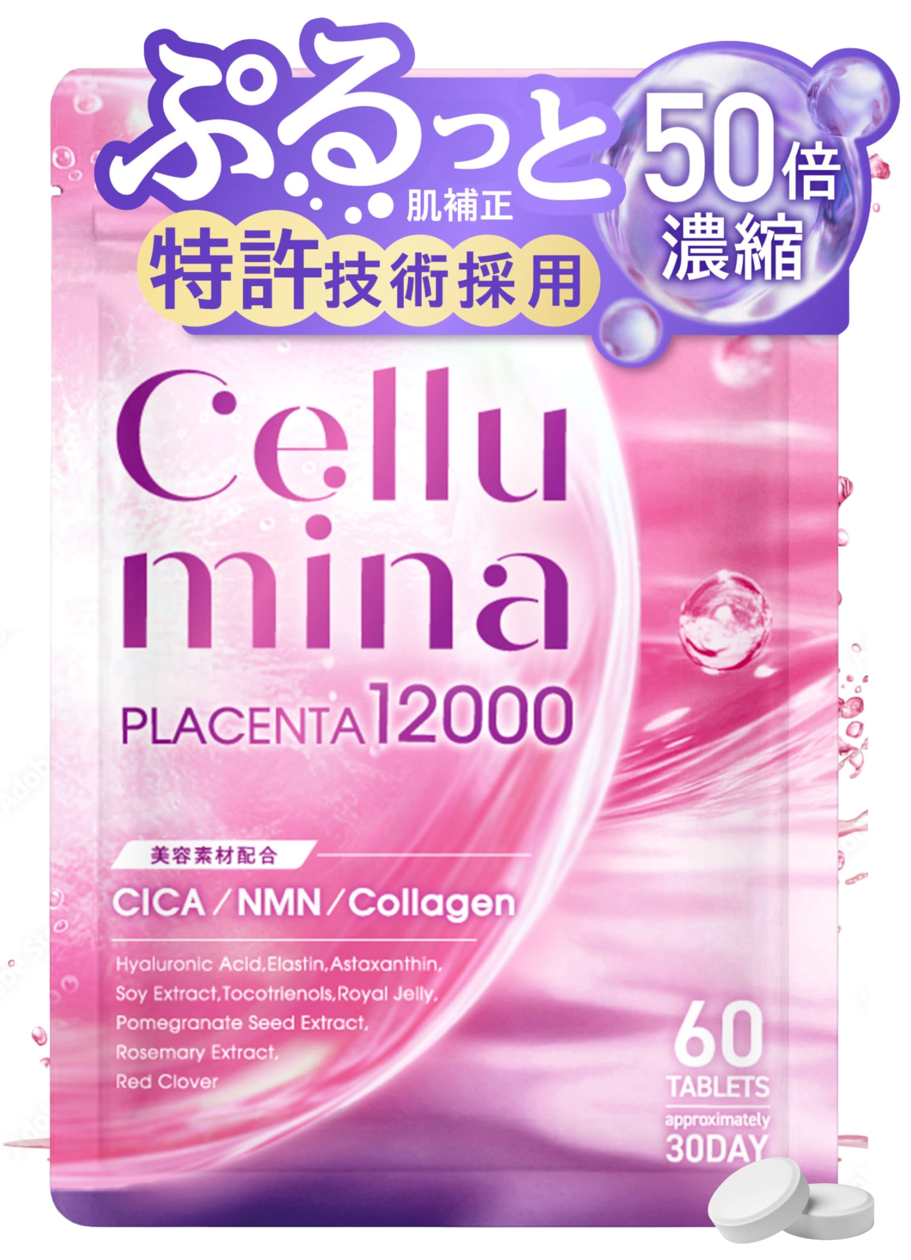 【特許技術W濃縮プラセンタ】ぷる肌 50倍濃縮12000mg/日 超小粒設計 N…