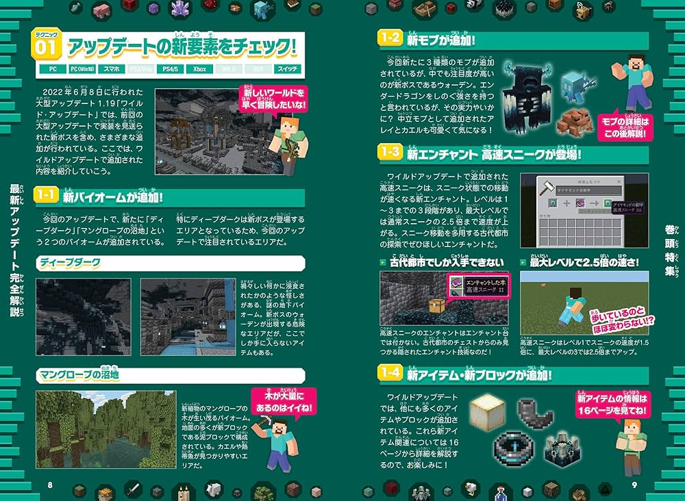 はじめてのマインクラフト マイクラが楽しくなる超技すべて公開! 最短5分でスゴ技完成! マインクラフト 超カンタン! コマンド攻略