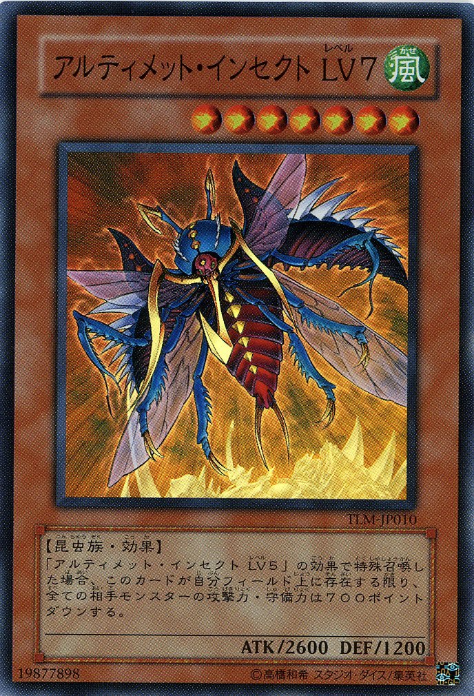 遊戯王 アルティメット・インセクトLV1 旧アジア レリーフ ars10+ 